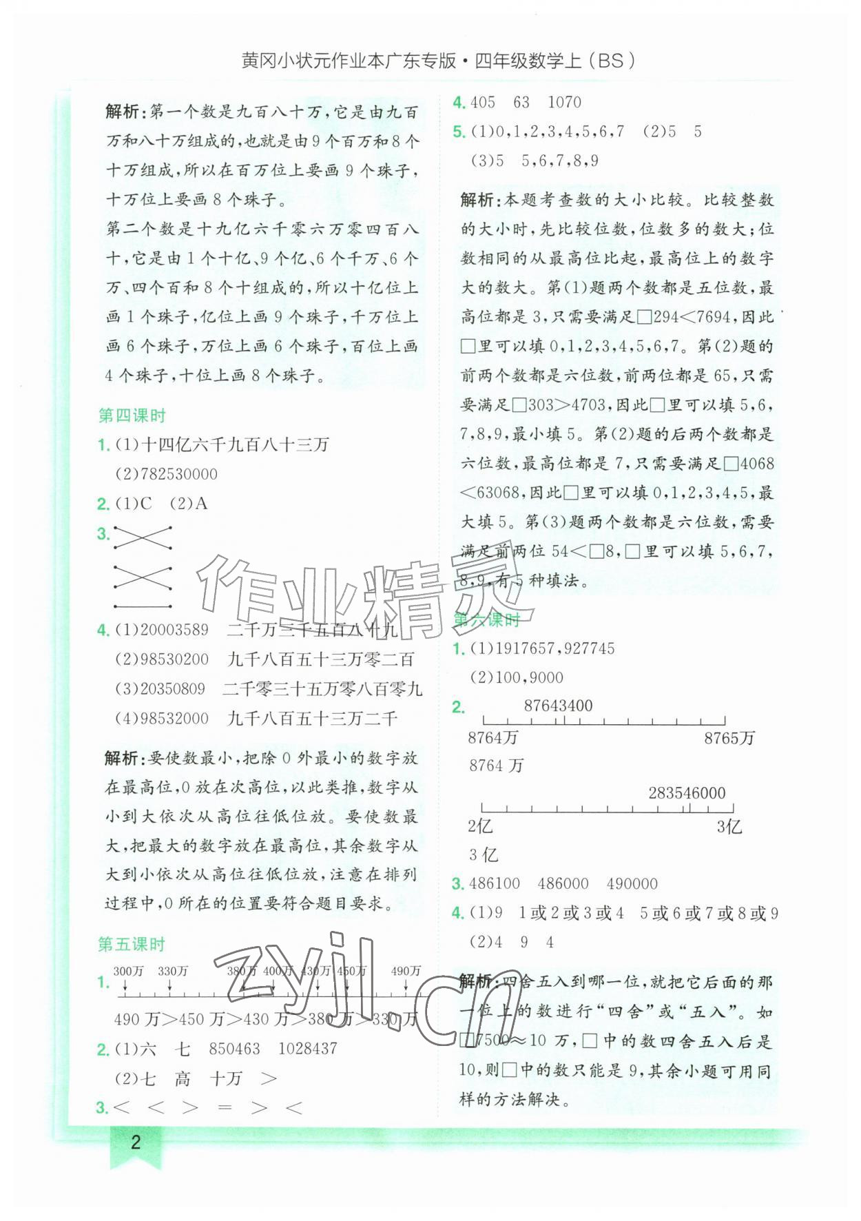 2026年黄冈小状元作业本四年级数学上册北师大版广东专版&nbsp;第2页