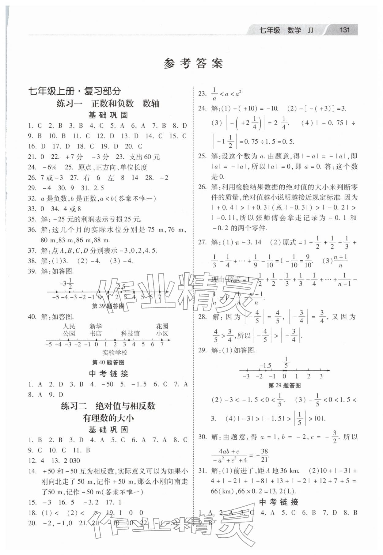 2026年快乐寒假作业河北美术出版社七年级数学冀教版&nbsp;第1页