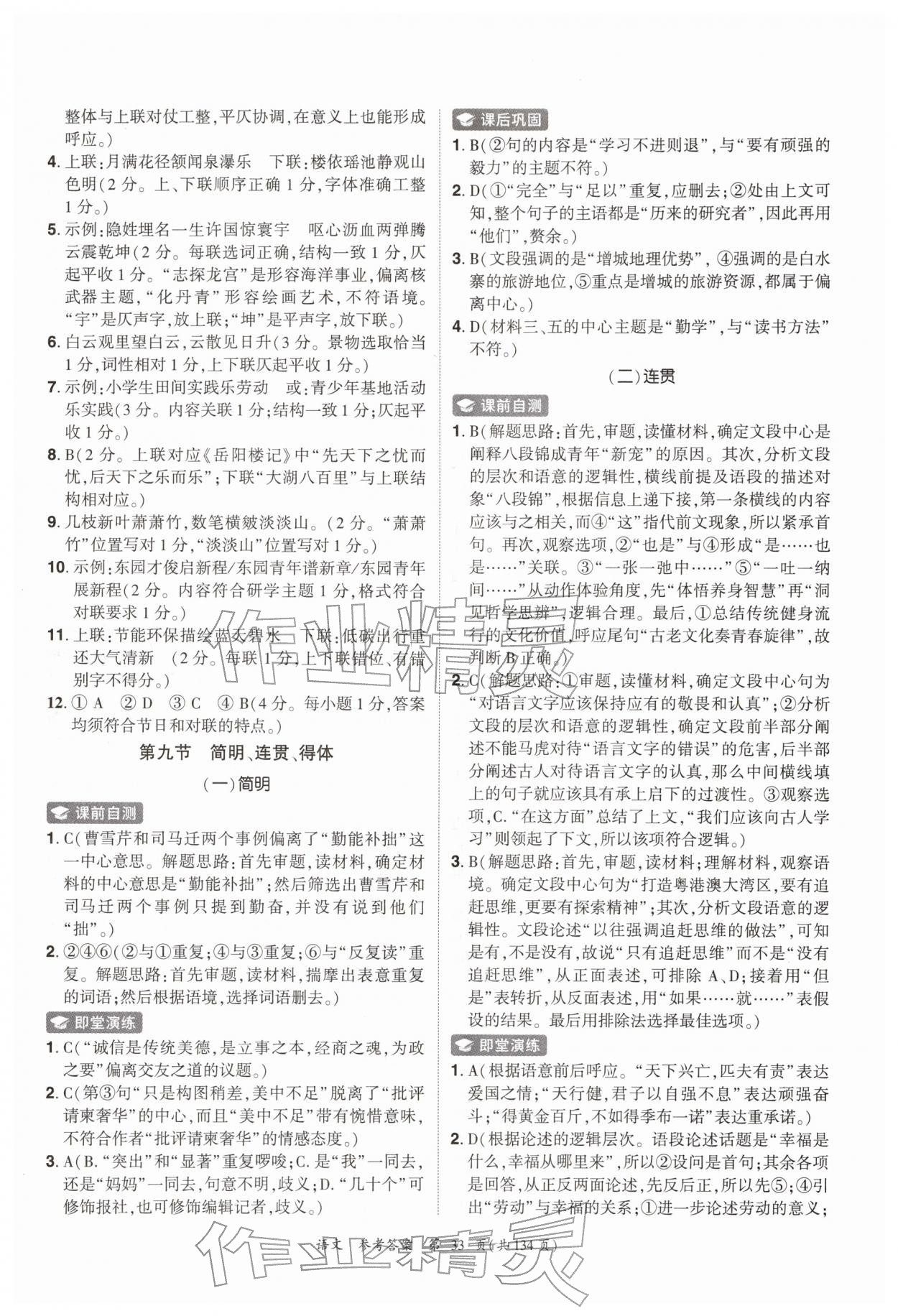 2026年中考高效复习学与教语文广州专版&nbsp;参考答案第33页