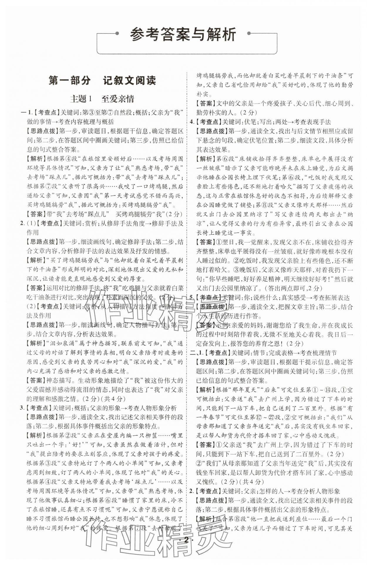 2025年領揚閱讀現代文技能訓練八年級語文 第1頁