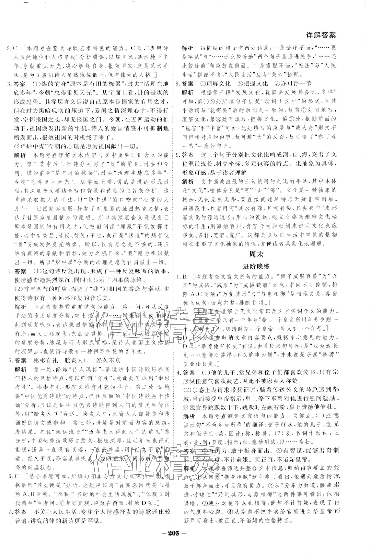 2024年金版教程晨讀晚練高一語文上冊 第4頁