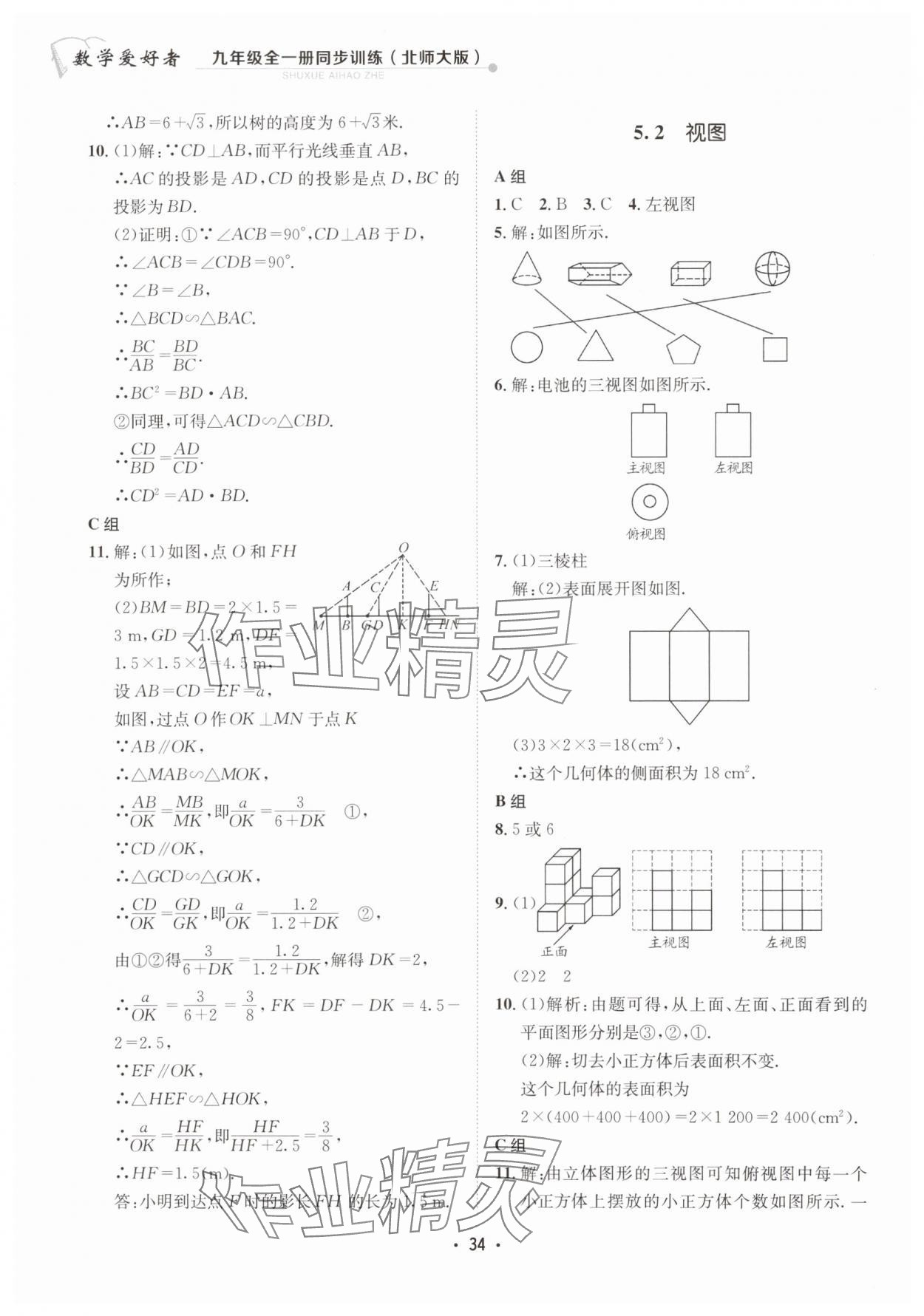 2024年數(shù)學愛好者同步訓練九年級全一冊北師大版 第34頁