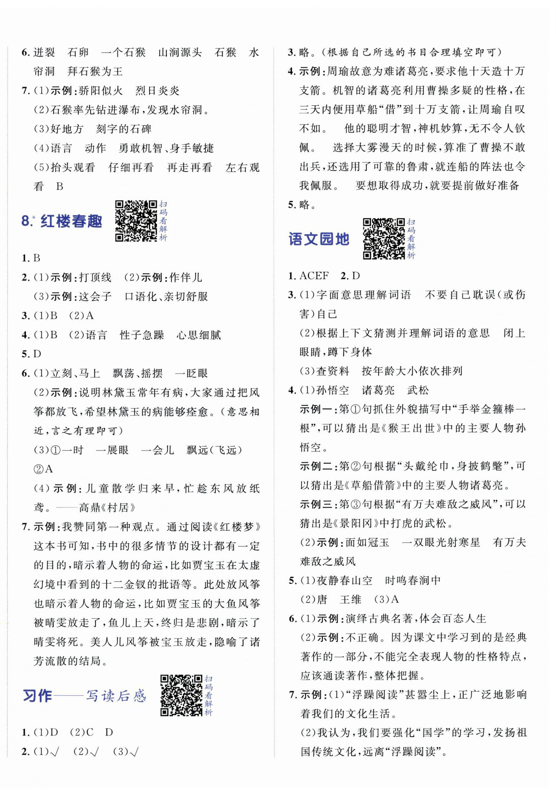 2024年陽光計劃小學(xué)同步五年級語文下冊人教版 第4頁