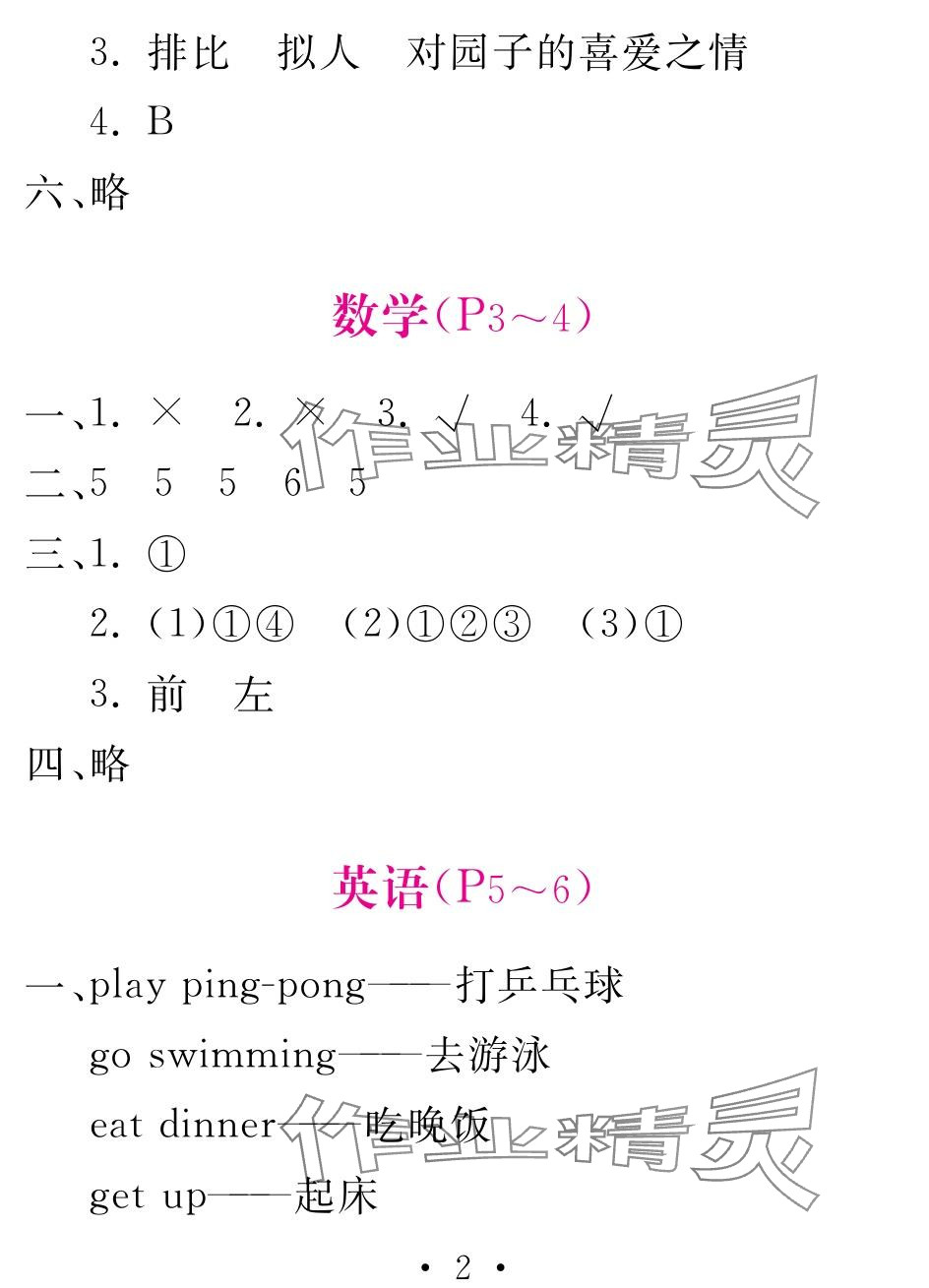 2024年天舟文化精彩暑假团结出版社五年级综合 参考答案第2页