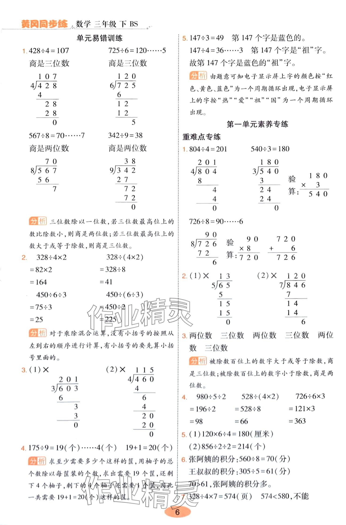 2024年黃岡同步練一日一練三年級數(shù)學(xué)下冊北師大版 參考答案第6頁