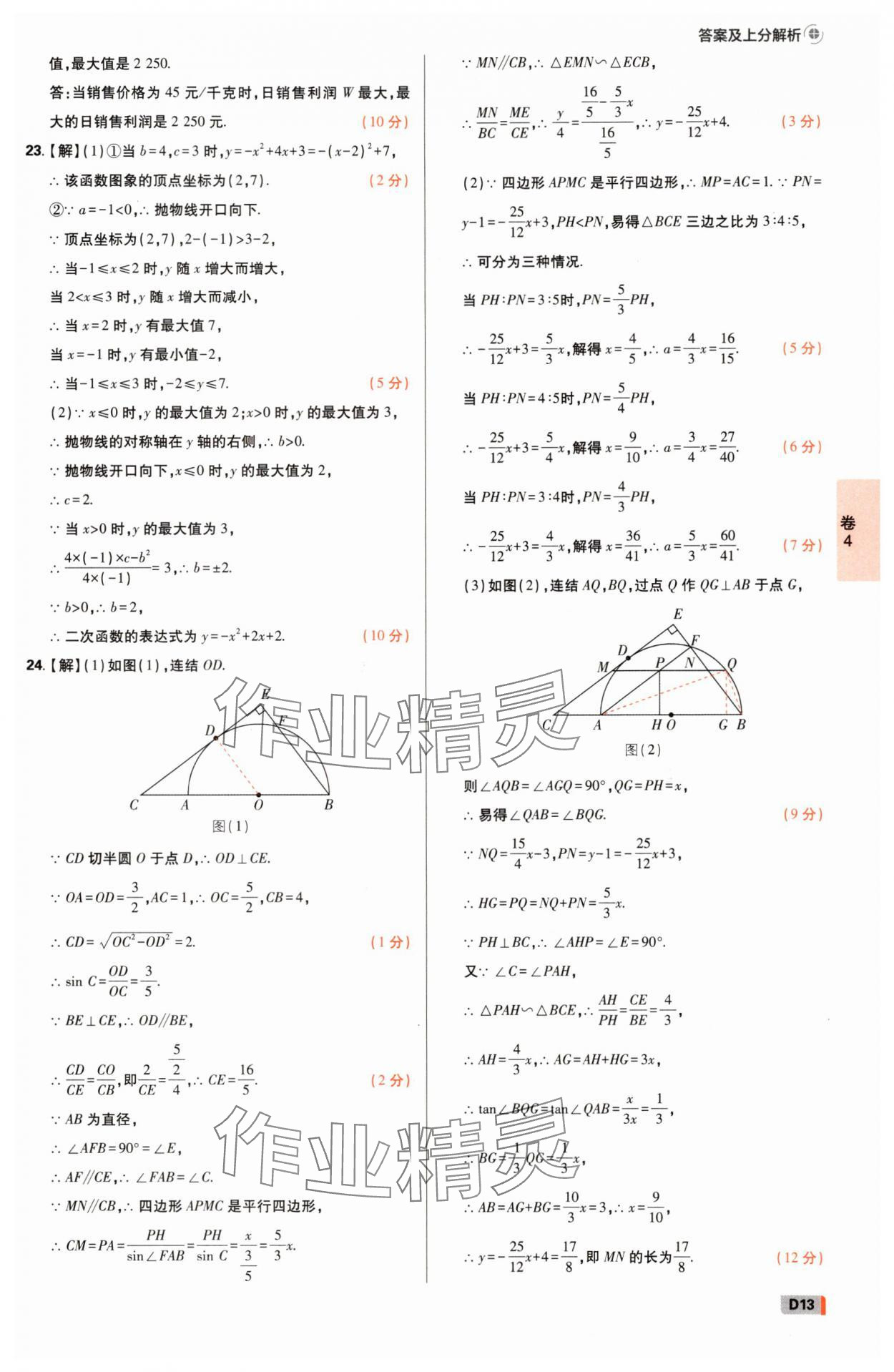 2025年中考必刷卷42套數學浙江專版 參考答案第12頁
