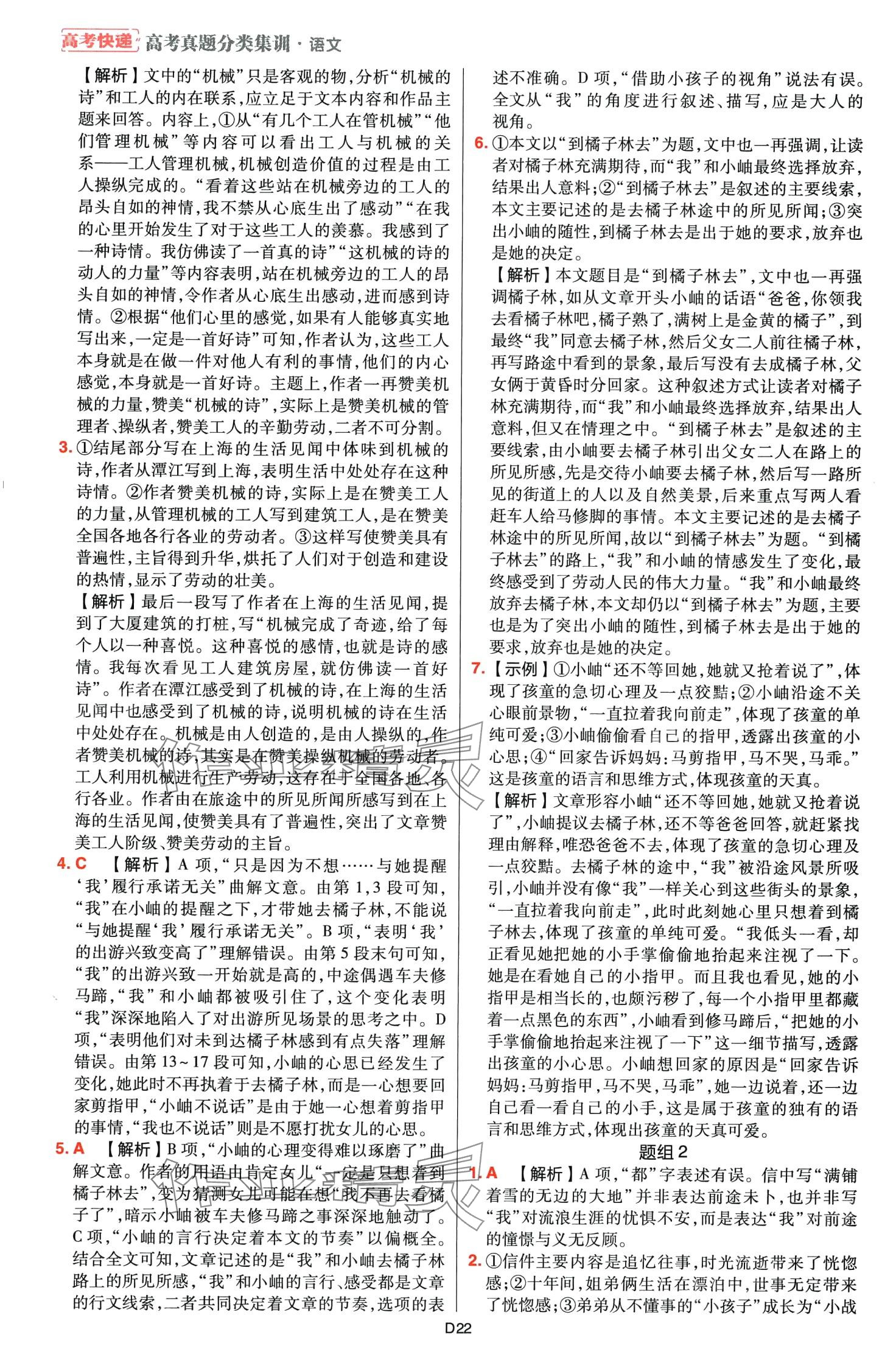 2024年高考快遞高考真題分類集訓高中語文通用版 第24頁