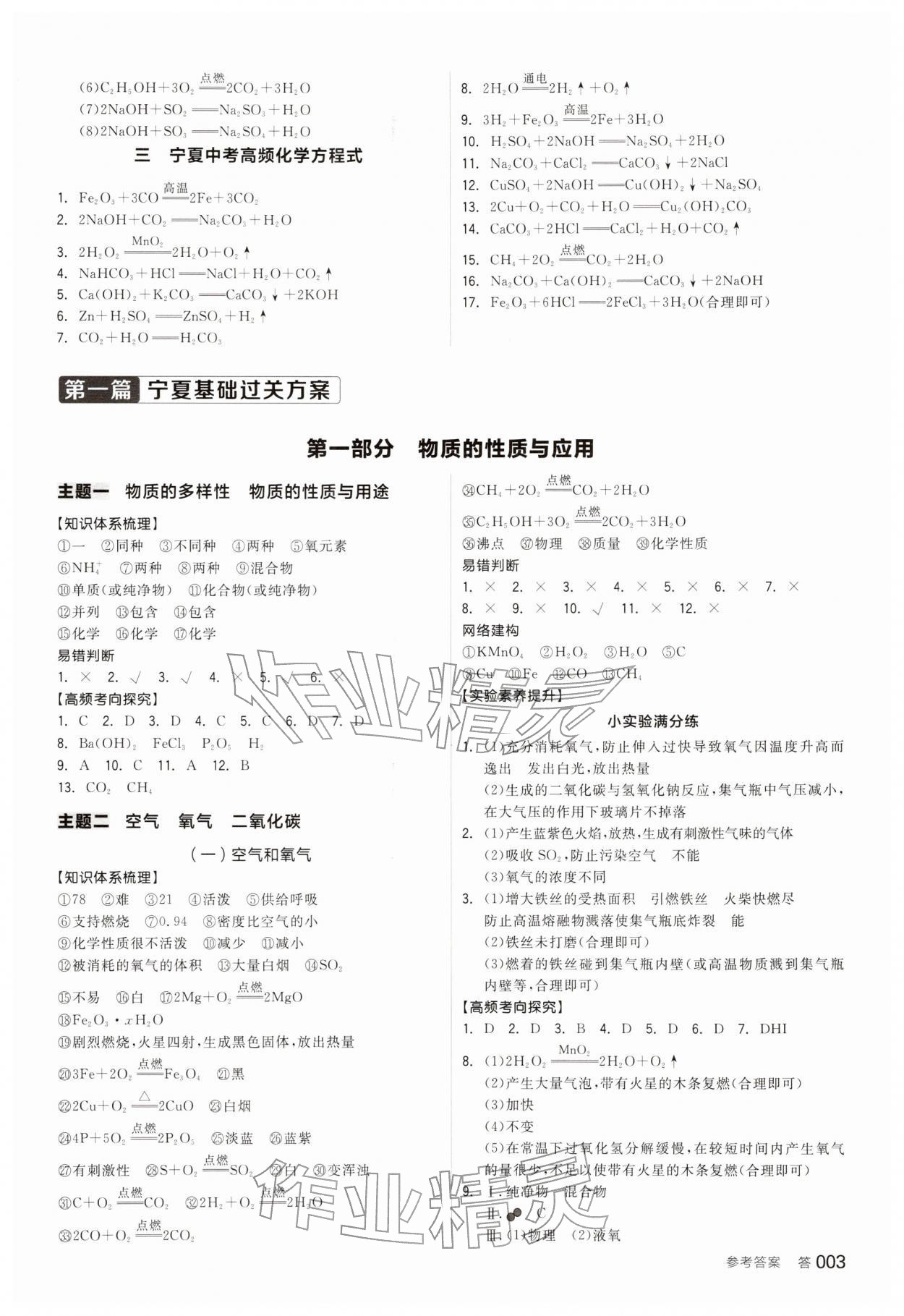 2026年全品中考复习方案化学宁夏专版&nbsp;参考答案第2页