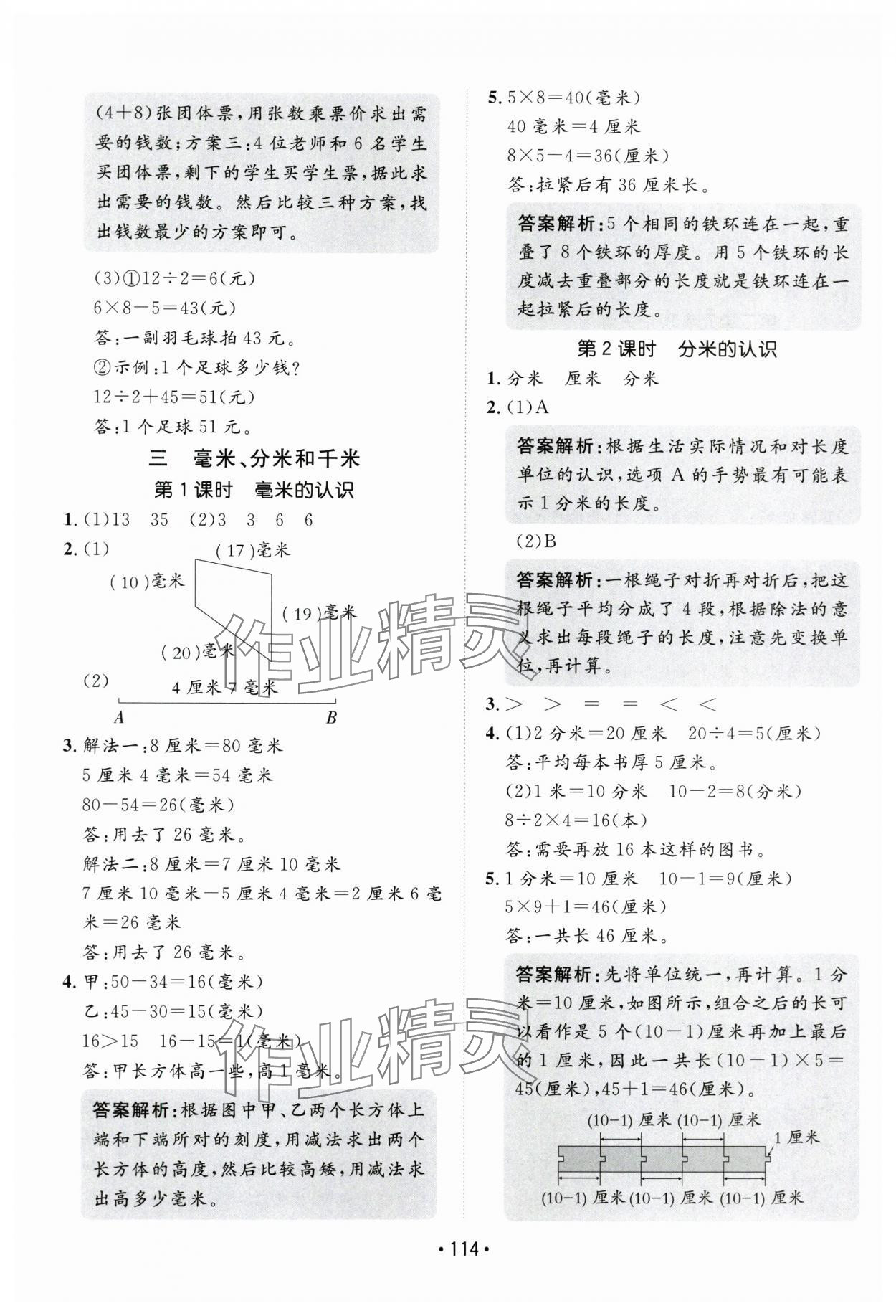 2025年同行课课100分过关作业三年级数学上册人教版 第6页