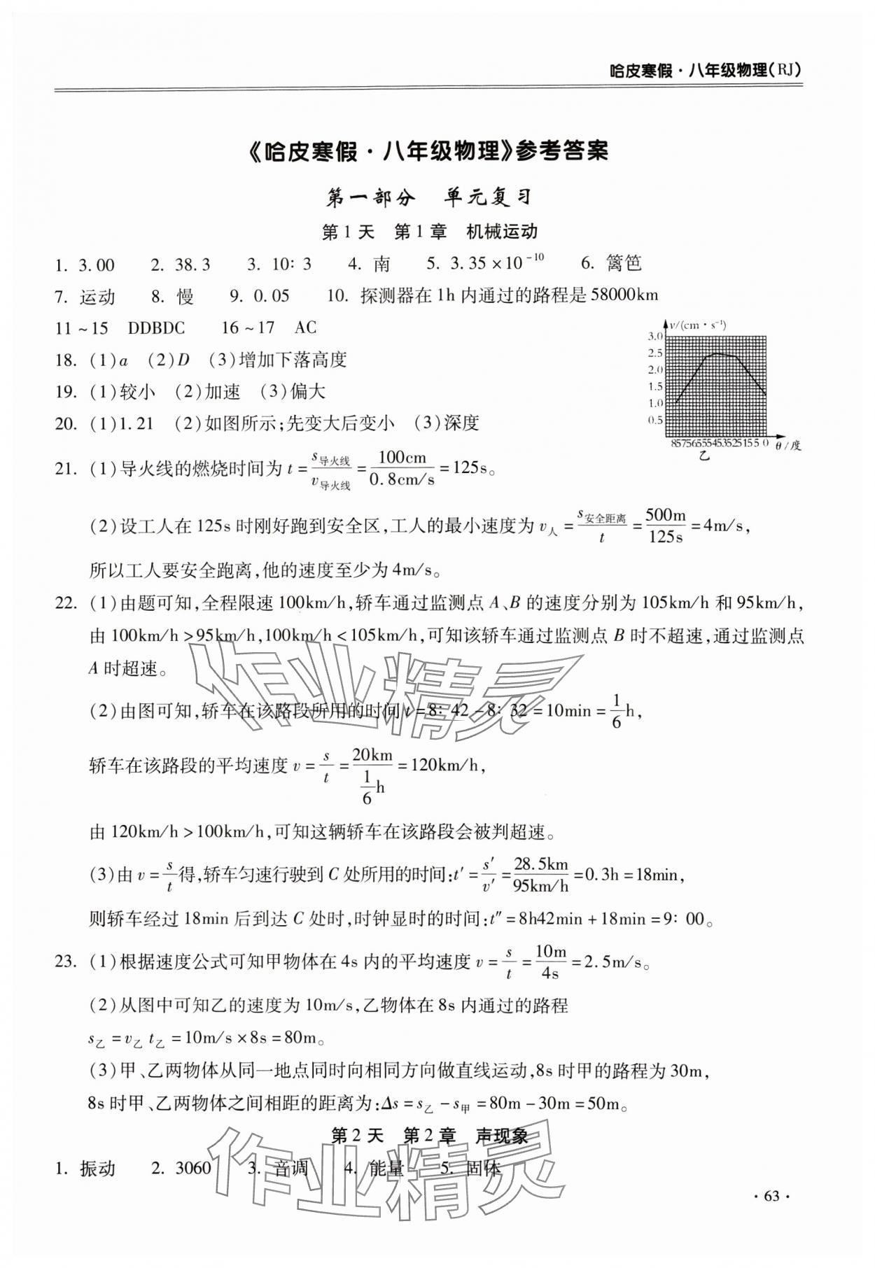 2025年哈皮寒假八年級物理人教版 第1頁