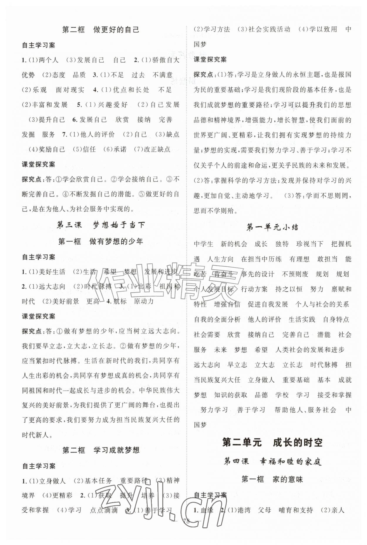 2026年优质课堂导学案七年级道德与法治上册人教版&nbsp;第2页