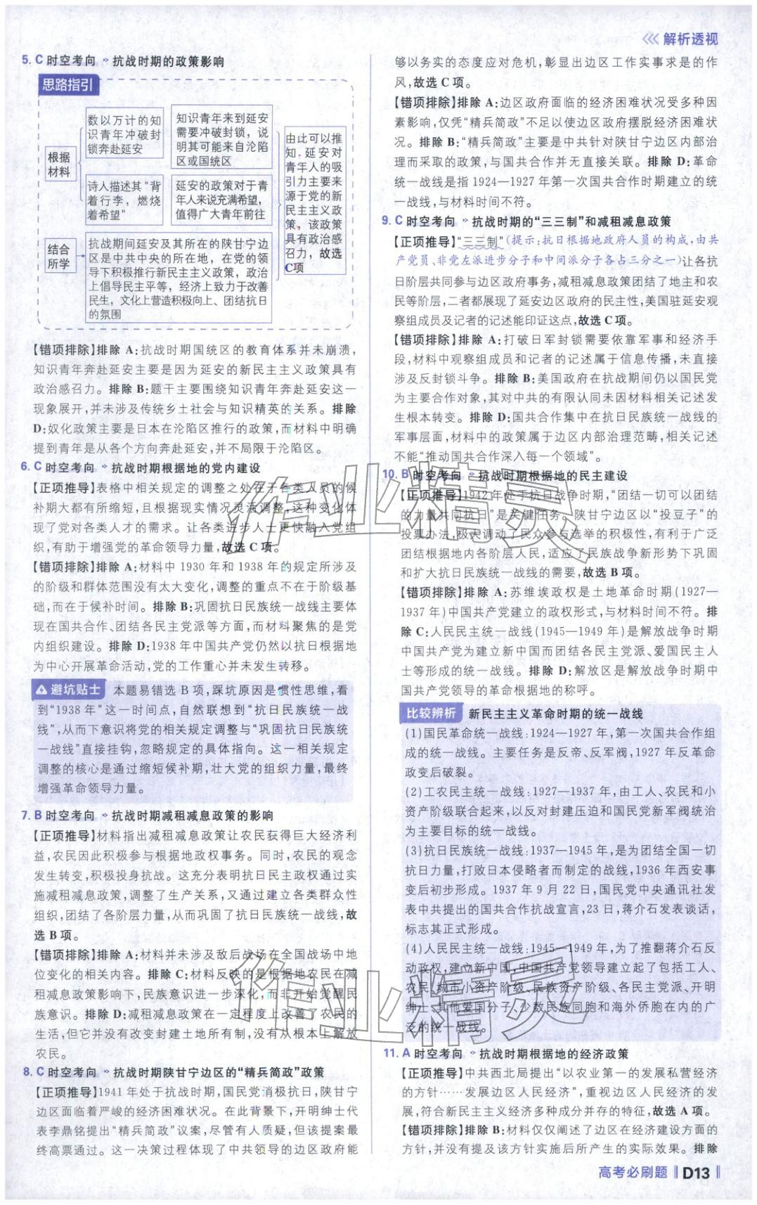 2026年高考必刷題分題型強化高中歷史 第13頁