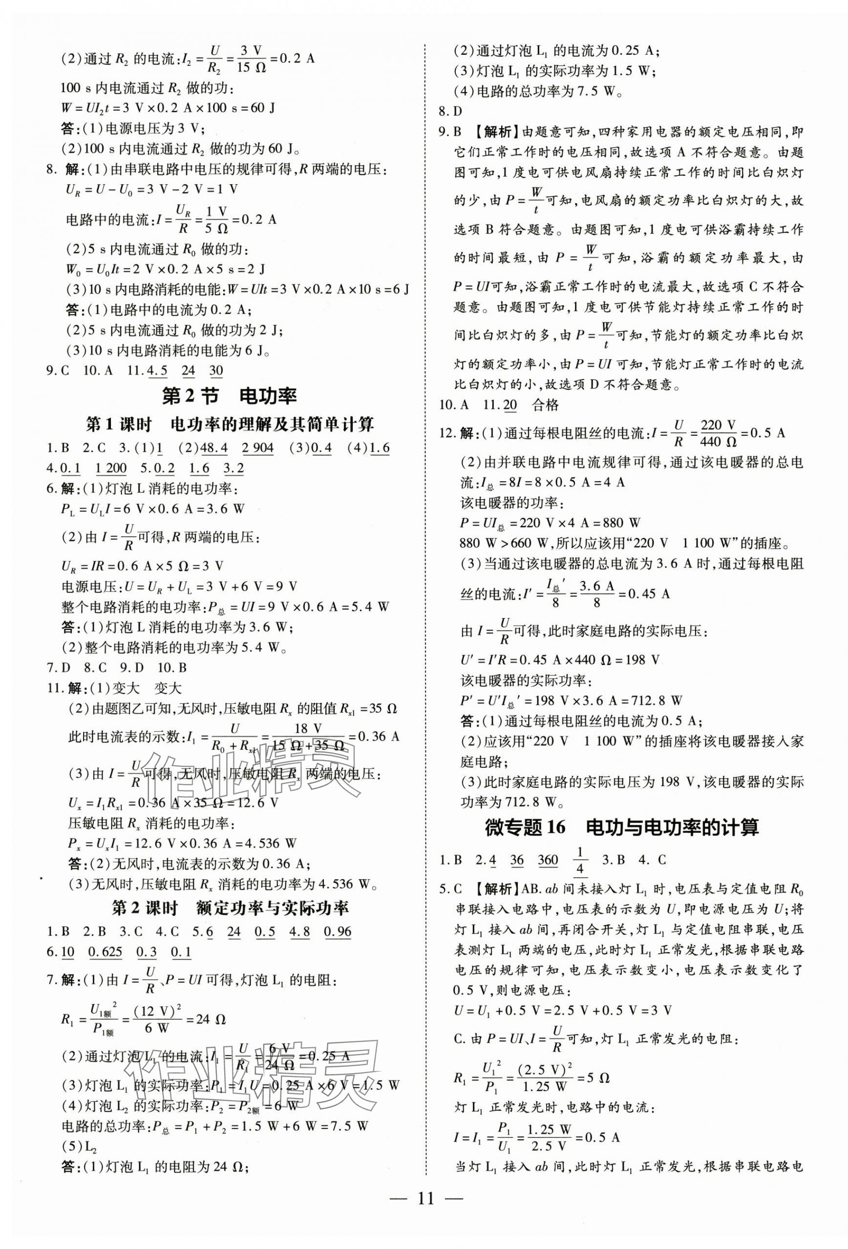 2024年領跑作業(yè)本九年級物理全一冊人教版深圳專版 第11頁