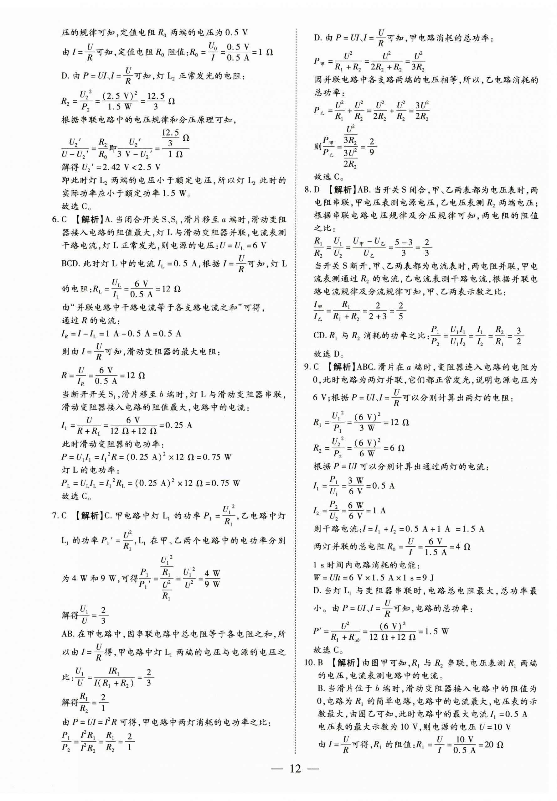2024年領跑作業本九年級物理全一冊人教版深圳專版 第12頁