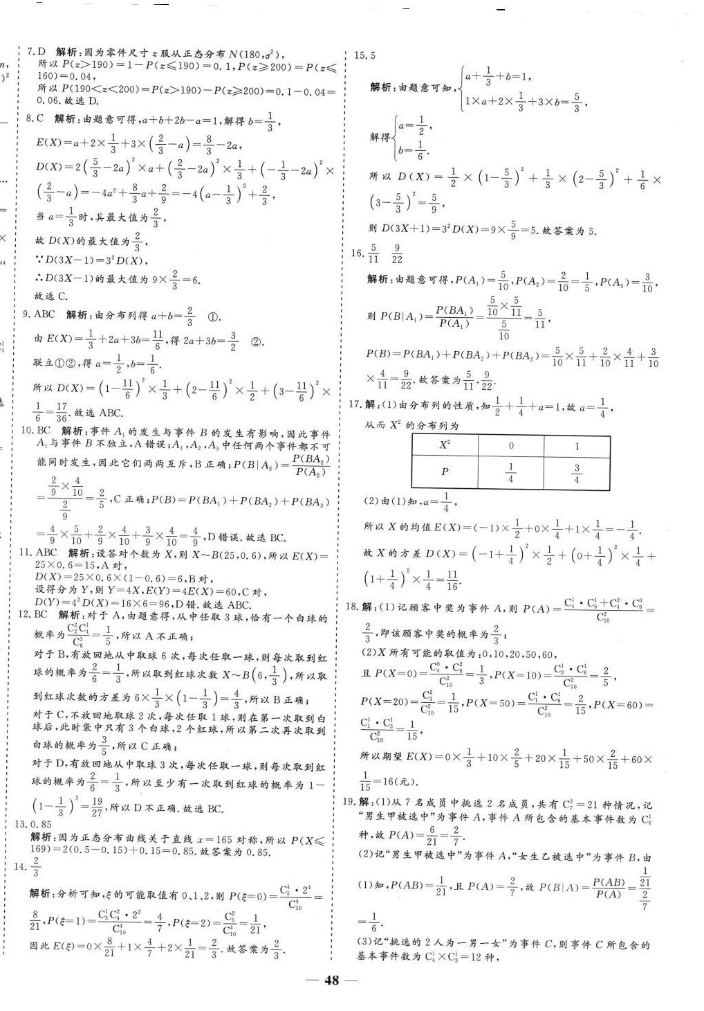 2024年高中必刷題滿分金卷高中數(shù)學(xué)選擇性必修第三冊(cè)A版 第4頁(yè)