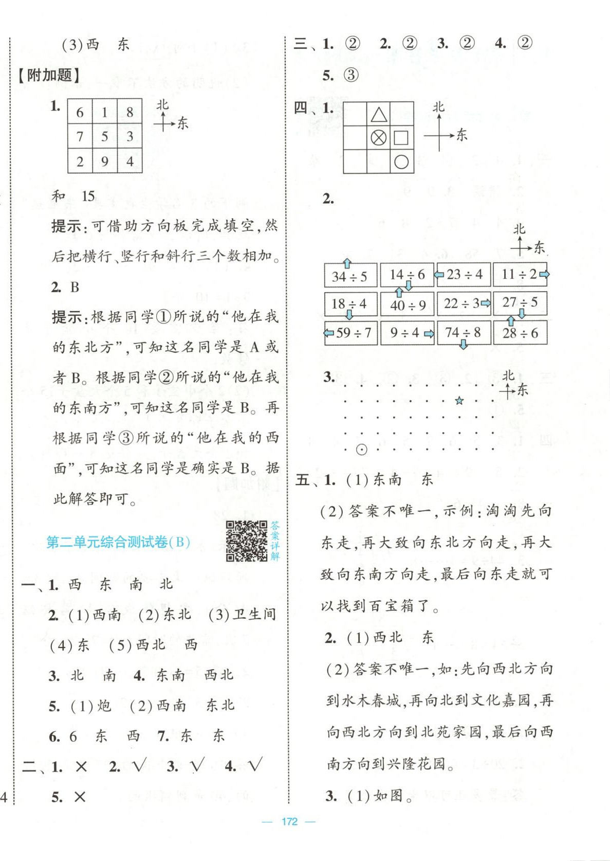 2025年學霸提優大試卷二年級數學下冊北師大版 第4頁