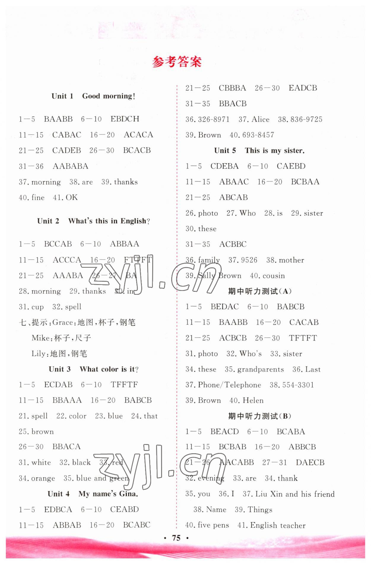 2023年英語聽力山東畫報出版社六年級英語上冊人教版五四制 第1頁