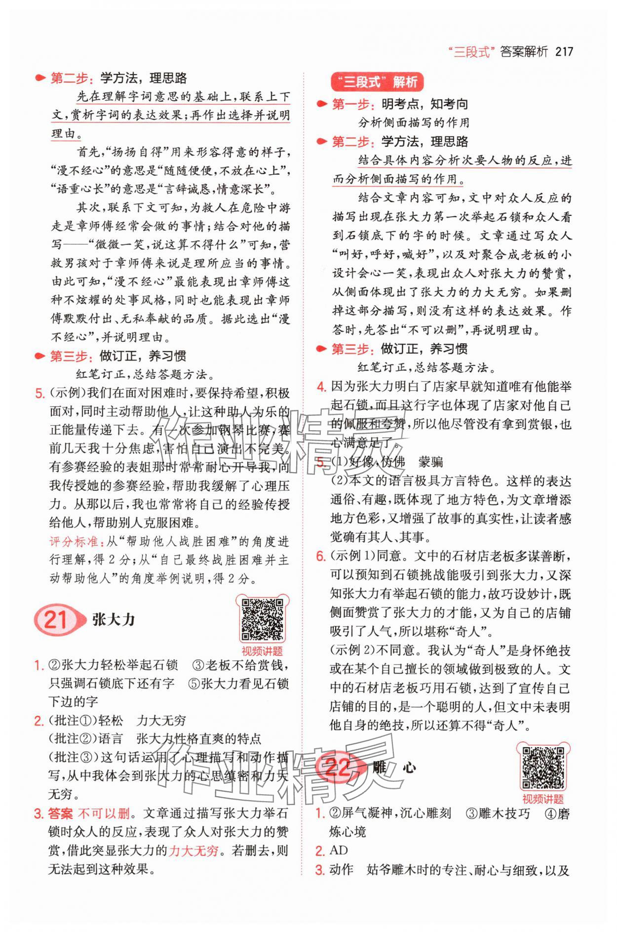2025年一本五年級小學(xué)語文閱讀訓(xùn)練100篇 參考答案第11頁