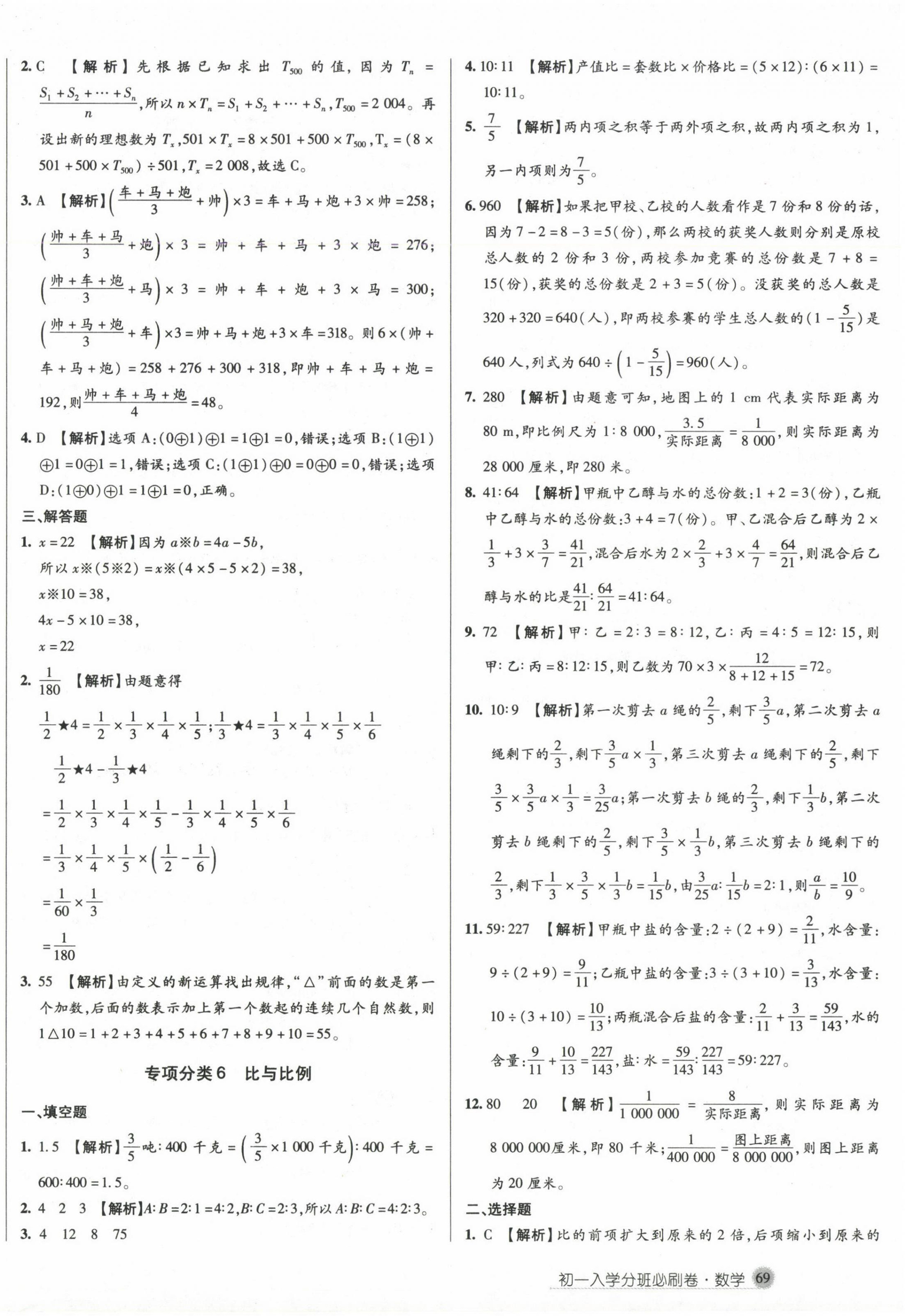 2024年初一入学分班必刷卷六年级数学 第6页