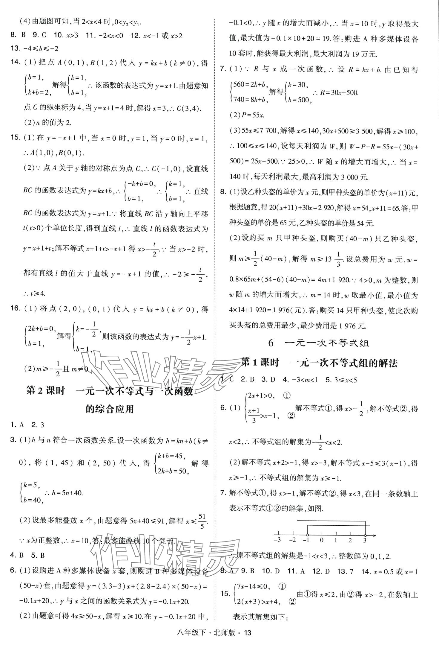 2024年經(jīng)綸學(xué)典學(xué)霸題中題八年級數(shù)學(xué)下冊北師大版 第13頁