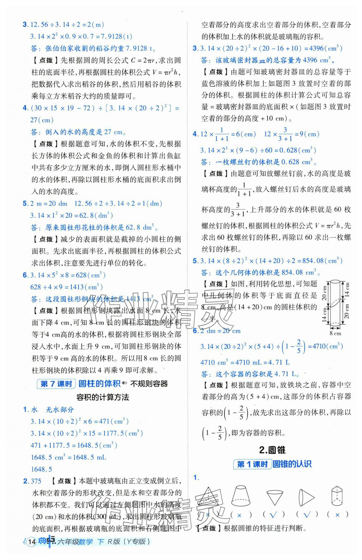 2025年綜合應用創(chuàng)新題典中點六年級數(shù)學下冊人教版湖北專版 第14頁