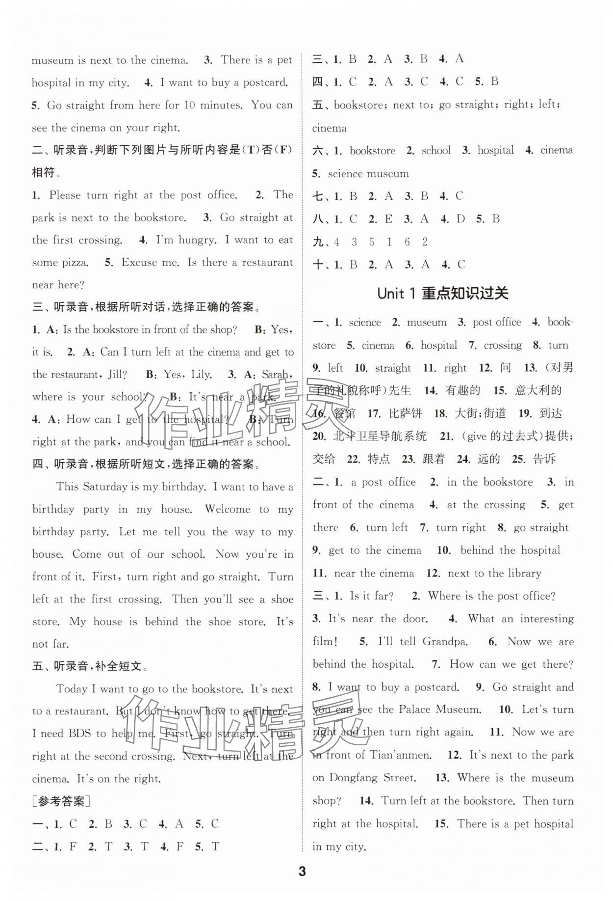 2025年通成学典课时作业本六年级英语上册人教版安徽专版 第3页