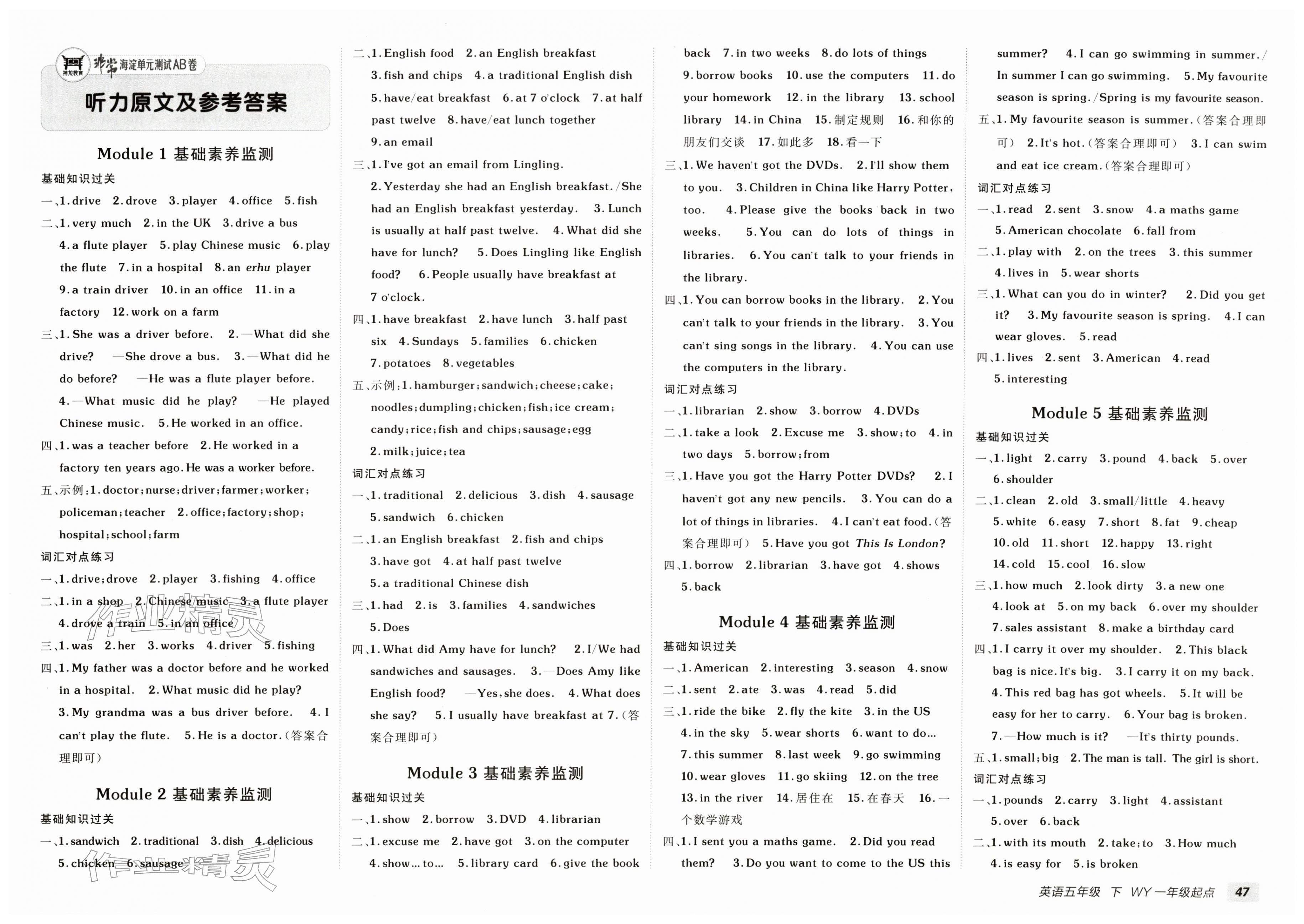 2026年海淀单元测试AB卷五年级英语下册外研版一年级起&nbsp;第1页