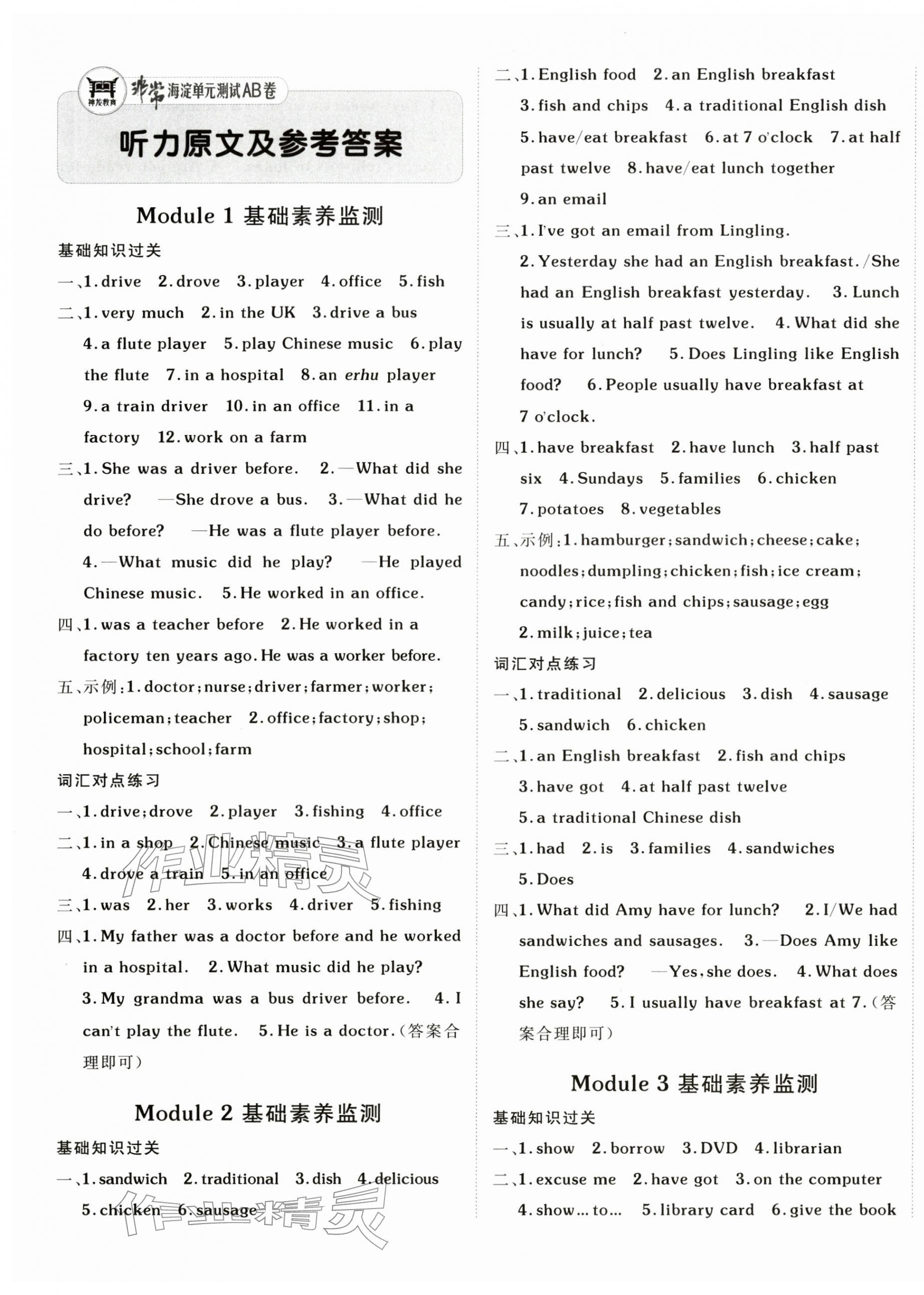2026年海淀单元测试AB卷五年级英语下册外研版一年级起&nbsp;参考答案第1页