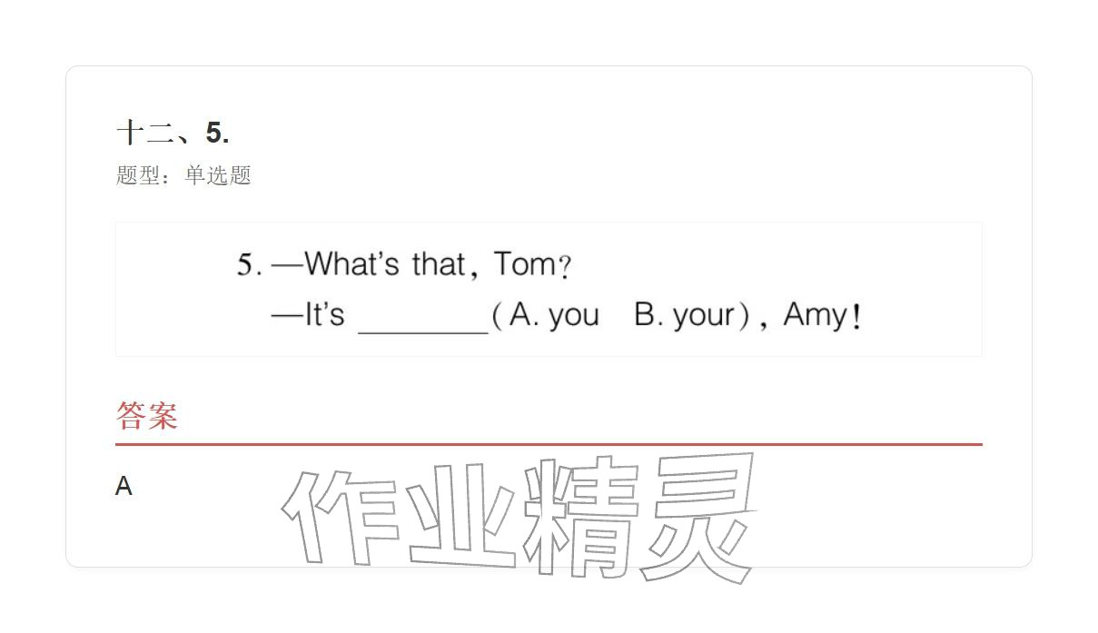 2025年學(xué)業(yè)水平評價三年級英語上冊外研版&nbsp;參考答案第62頁