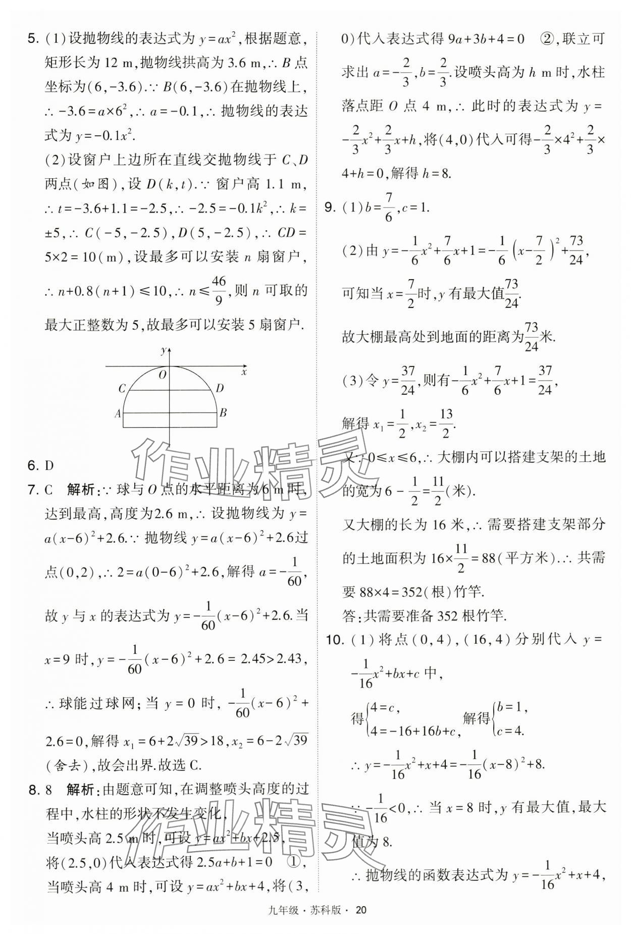 2024年學霸題中題九年級數(shù)學下冊蘇科版 第20頁