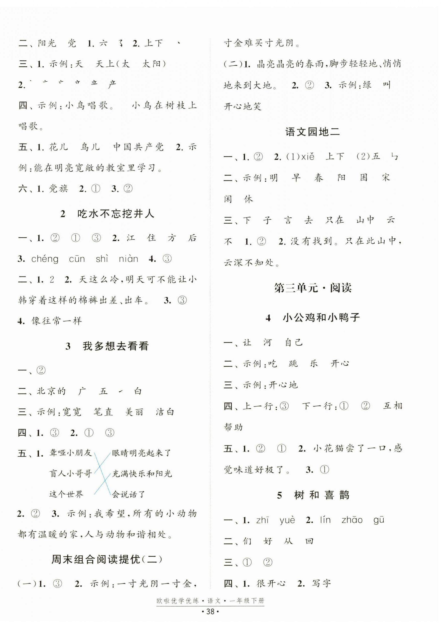 2026年欧啦优学优练一年级语文下册人教版&nbsp;第2页