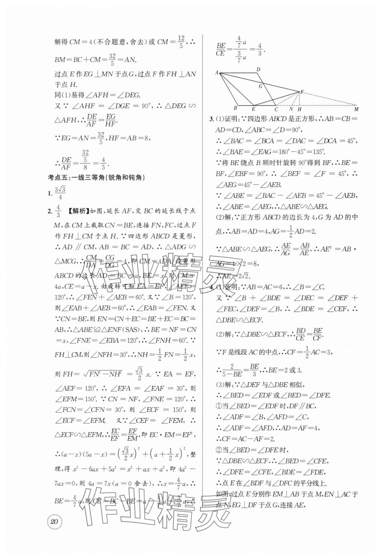 2024年名校题库九年级数学全一册北师大版 第20页