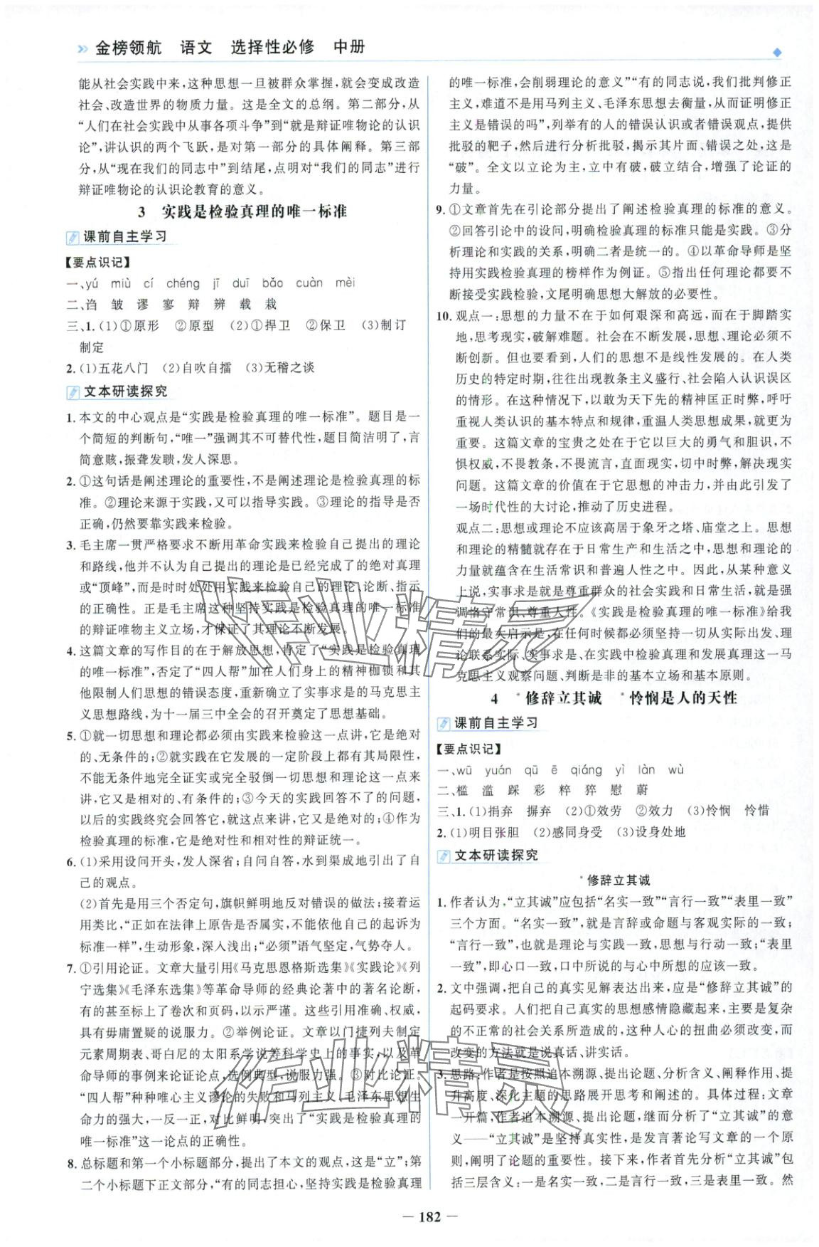 2025年金榜领航高中语文选择性必修中册人教版 第2页