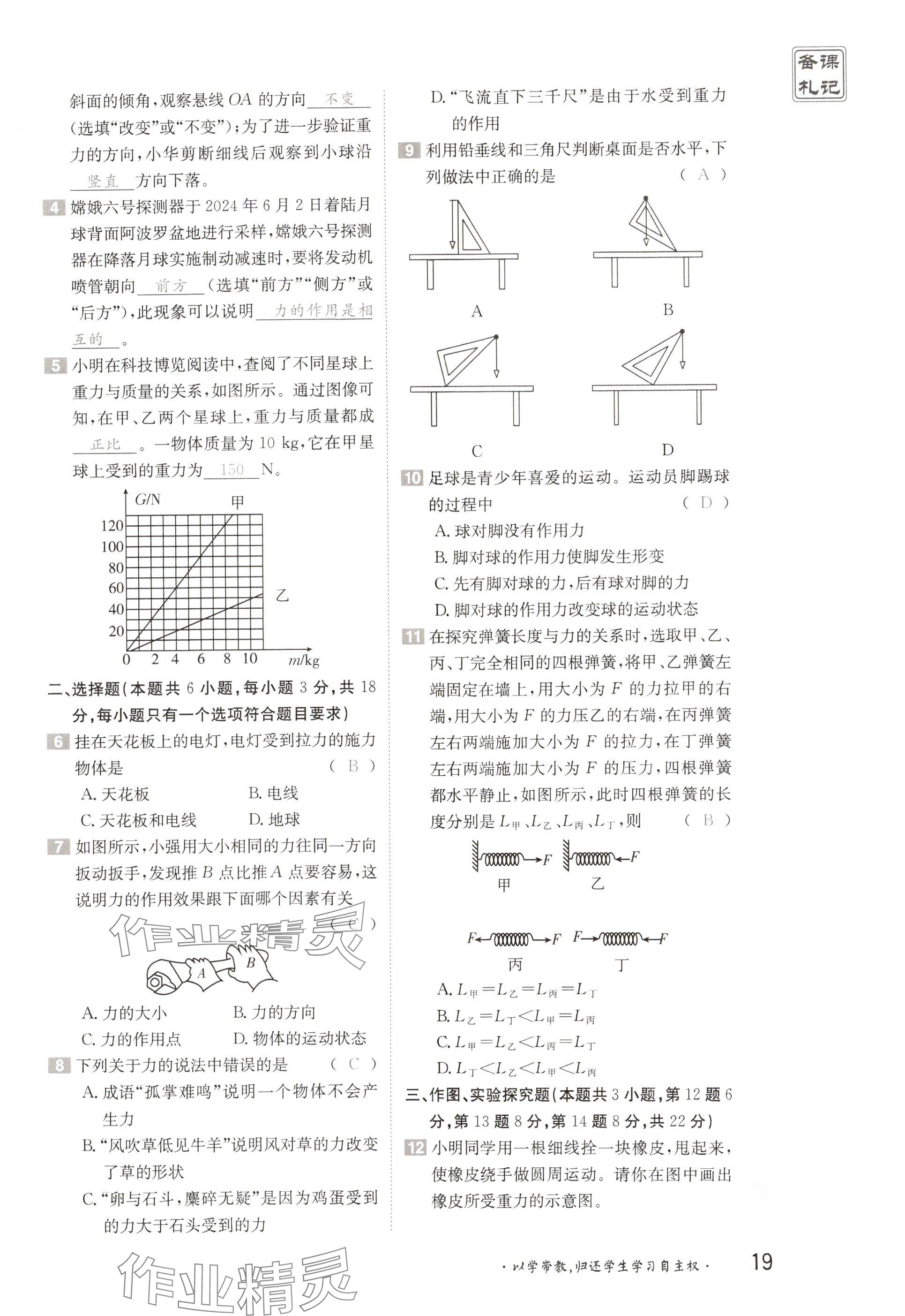 2025年金太陽導學案八年級物理下冊人教版 參考答案第19頁