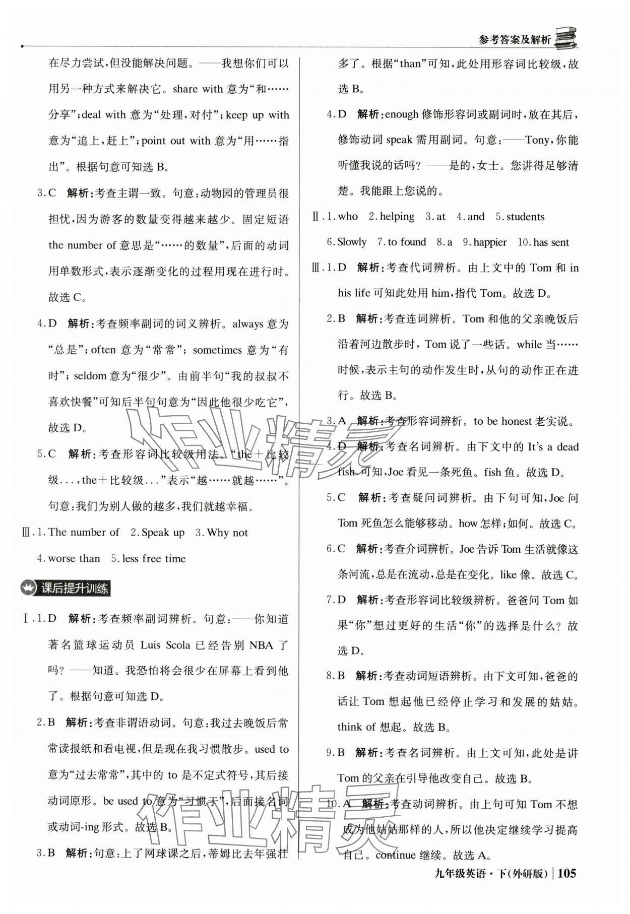 2025年1加1輕巧奪冠優化訓練九年級英語下冊外研版 第10頁