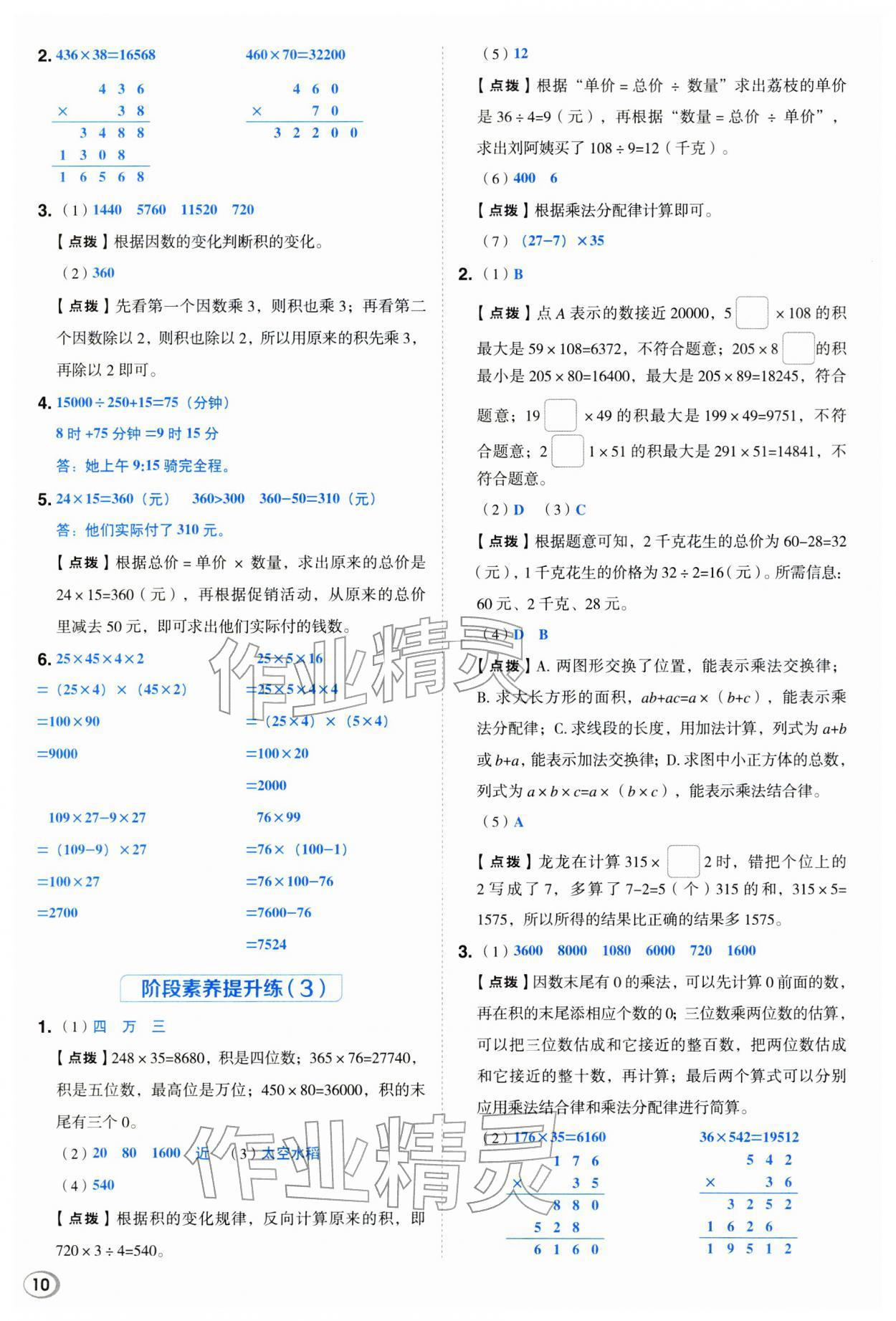 2026年综合应用创新题典中点四年级数学下册冀教版&nbsp;第10页