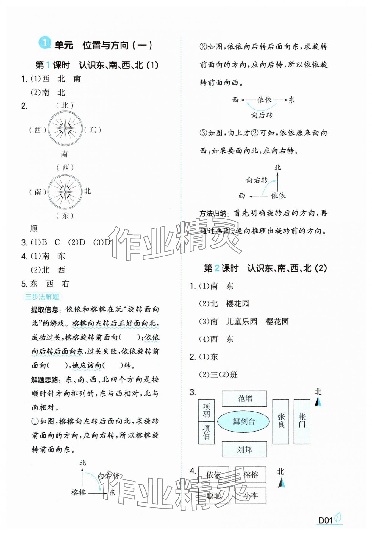 2025年一本同步訓(xùn)練三年級數(shù)學下冊人教版福建專版 參考答案第1頁