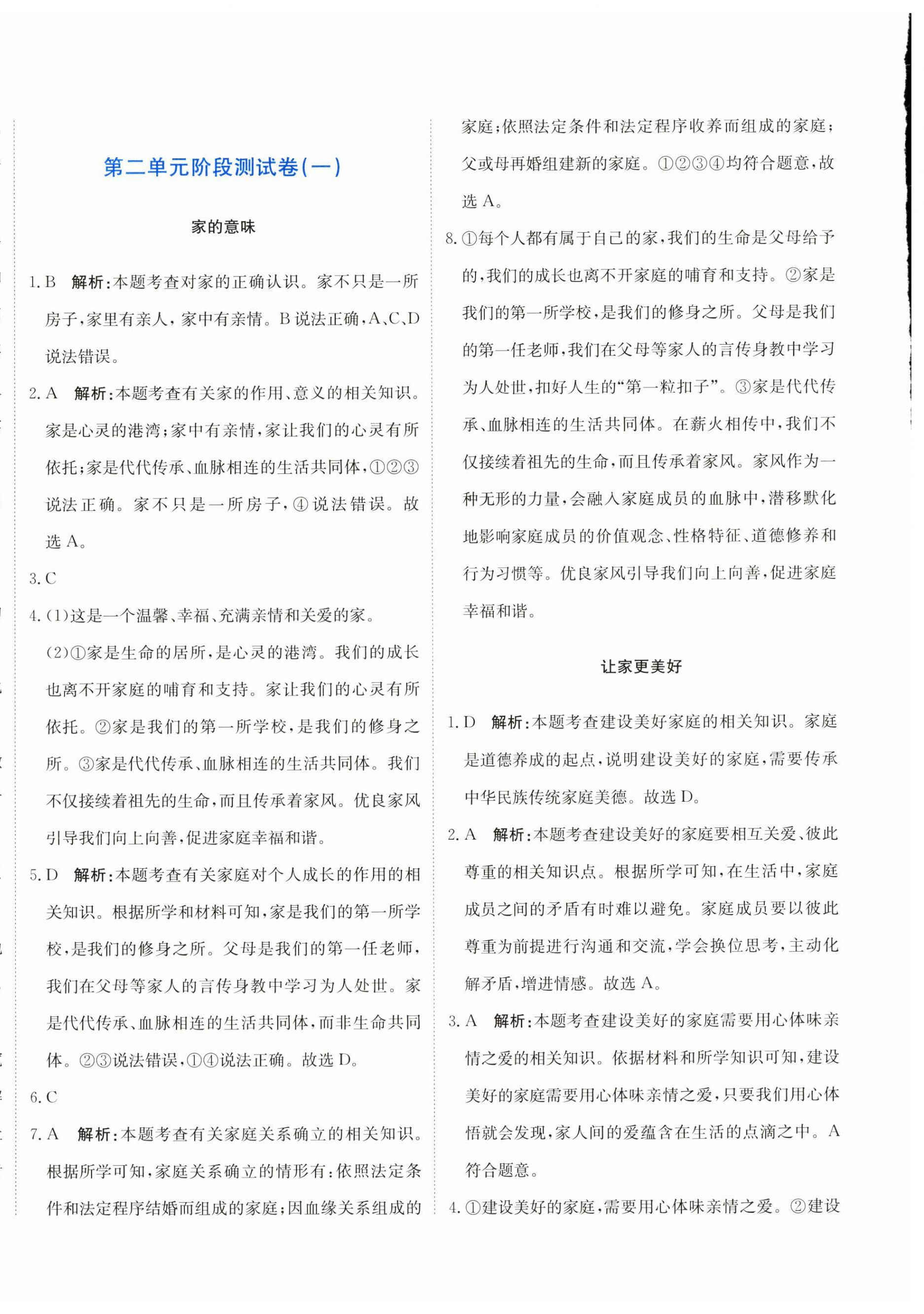 2025年提分教練七年級道德與法治上冊人教版 第8頁