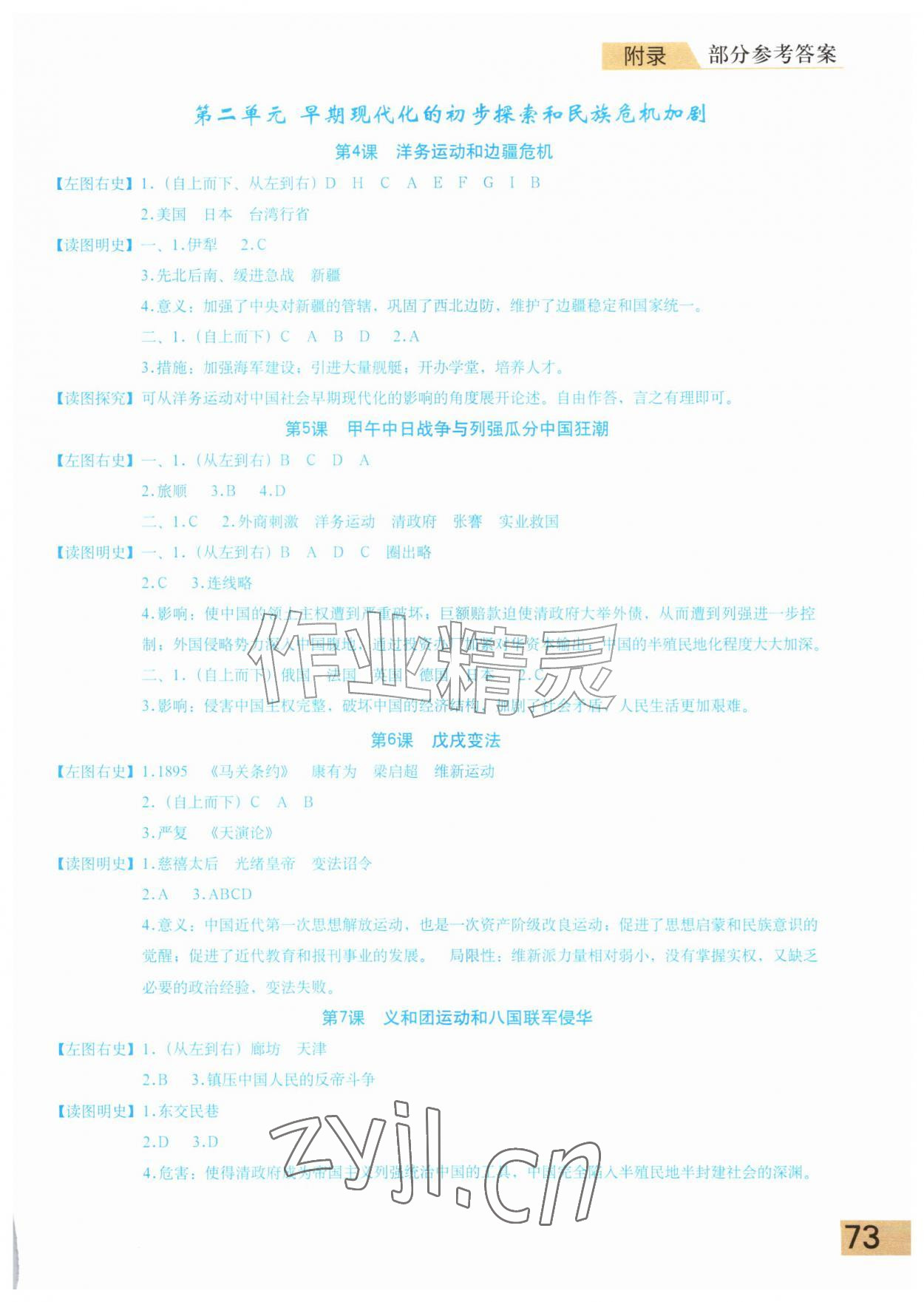2026年填充图册星球地图出版社八年级历史上册人教版海南专版&nbsp;参考答案第2页