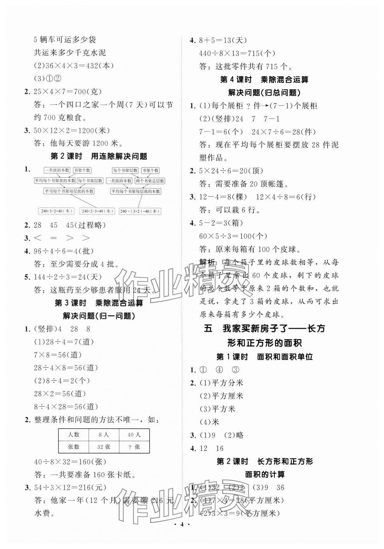 2025年同步練習冊分層指導三年級數學下冊青島版 參考答案第4頁