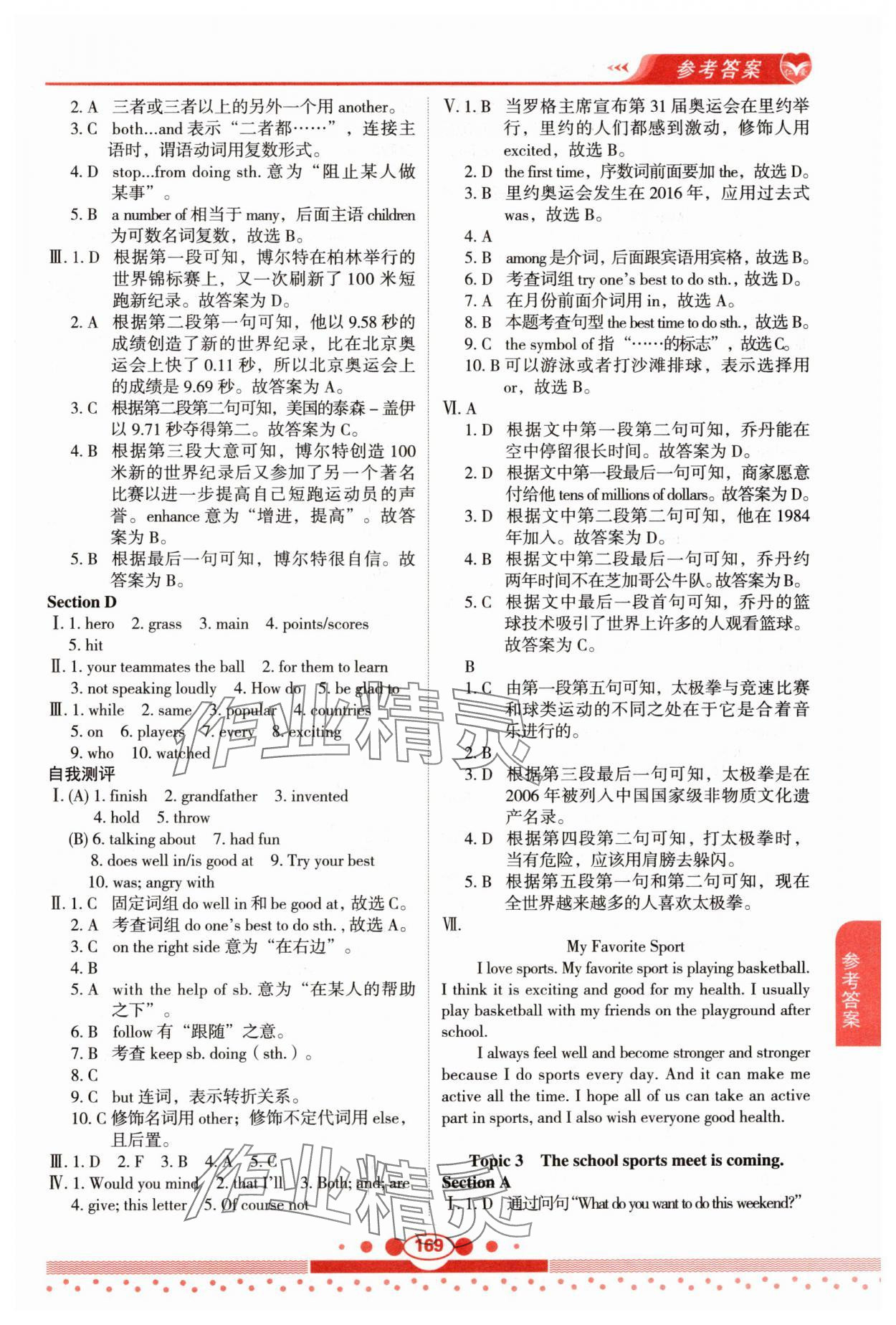 2024年仁爱英语教材讲解八年级上册仁爱版 第3页