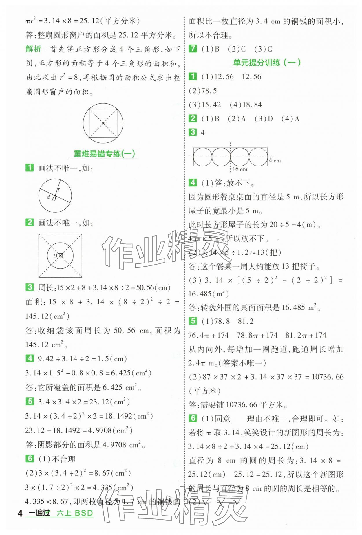 2025年一遍過六年級數(shù)學(xué)上冊北師大版 第4頁