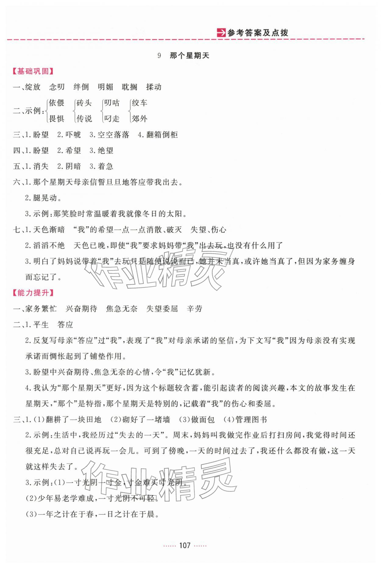 2026年三维数字课堂六年级语文下册人教版&nbsp;第7页