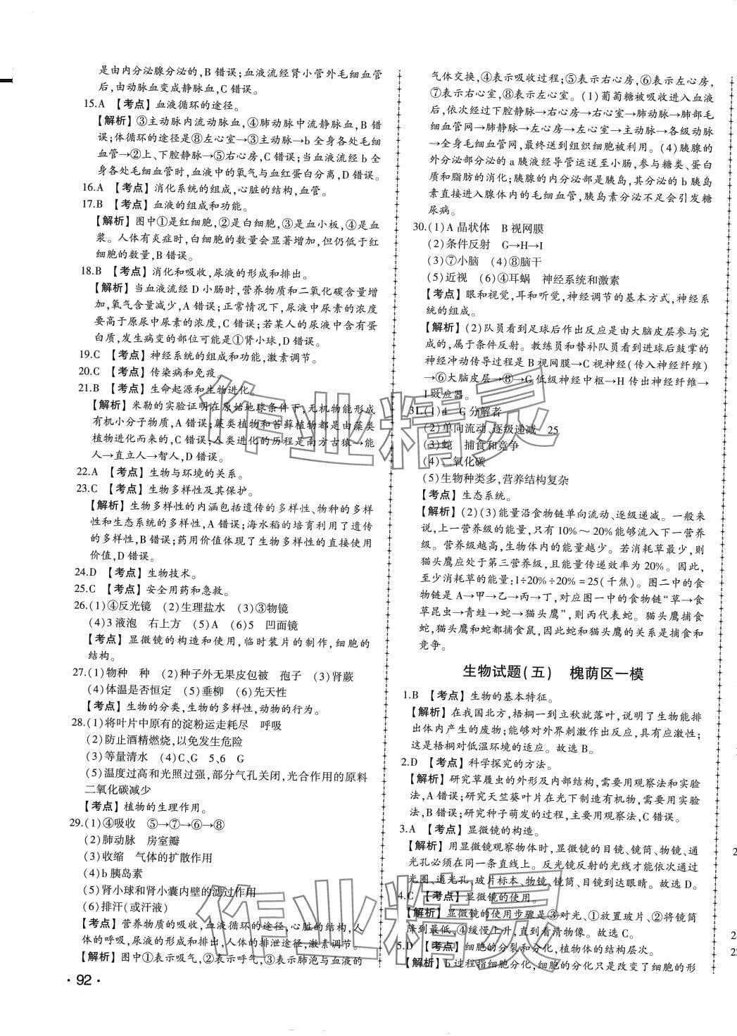 2024年中考114生物中考濟(jì)南專版&nbsp;第7頁