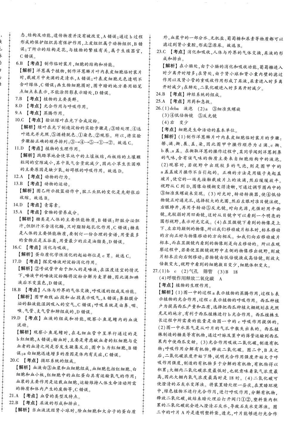 2024年中考114生物中考濟(jì)南專(zhuān)版&nbsp;第8頁(yè)