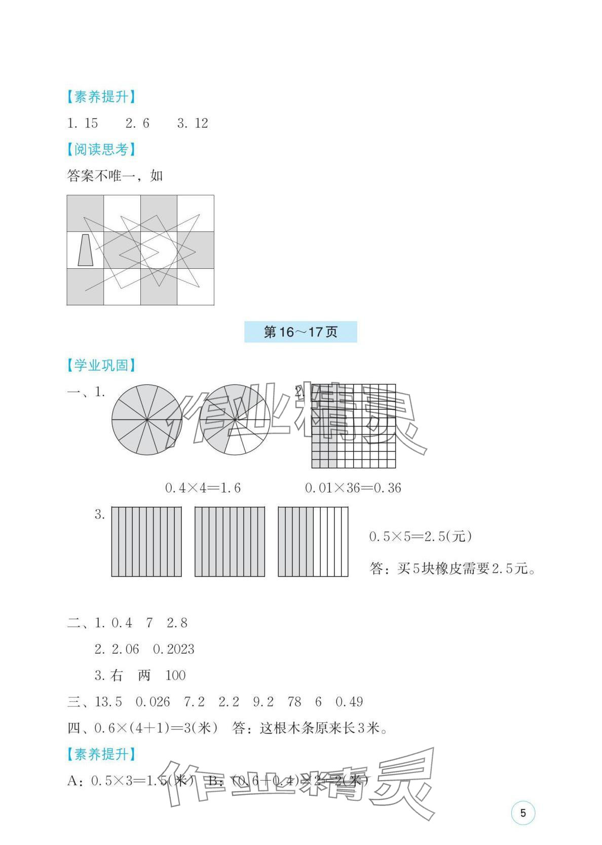 2024年暑假基礎性作業(yè)四年級數(shù)學北師大版 參考答案第4頁