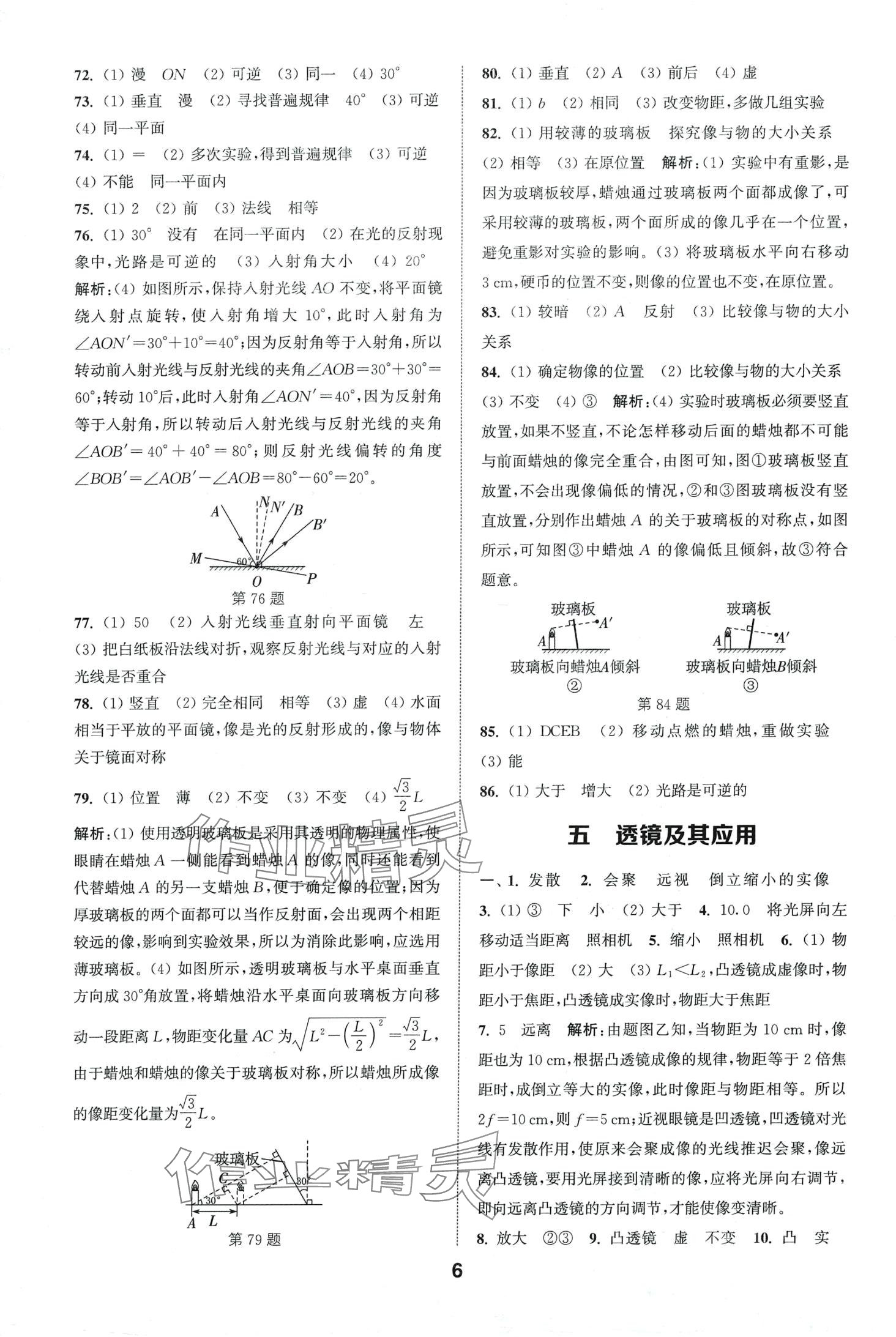 2024年通城學(xué)典全國中考試題分類精粹物理中考 第6頁