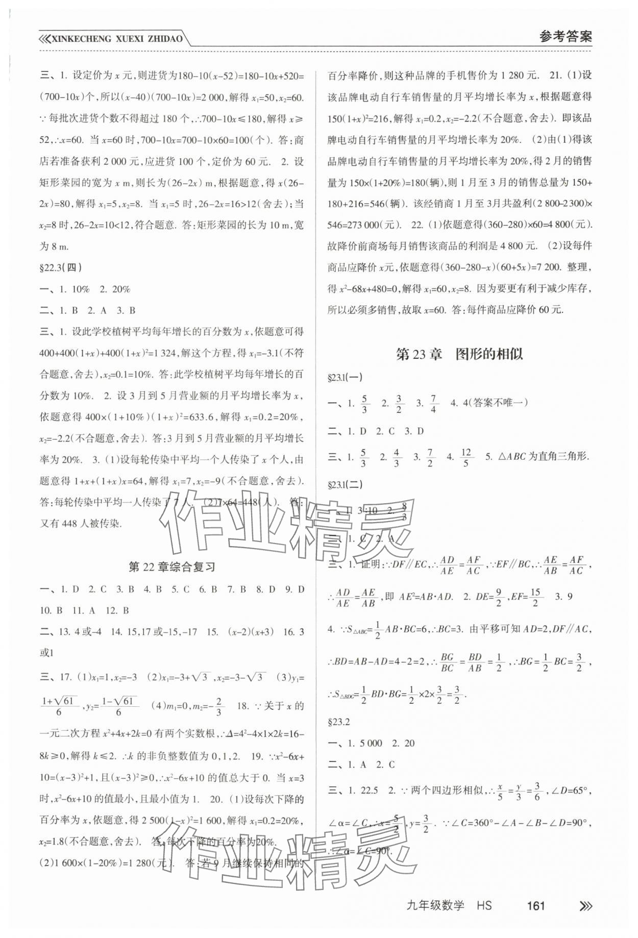 2025年新课程学习指导南方出版社九年级数学华师大版 第3页