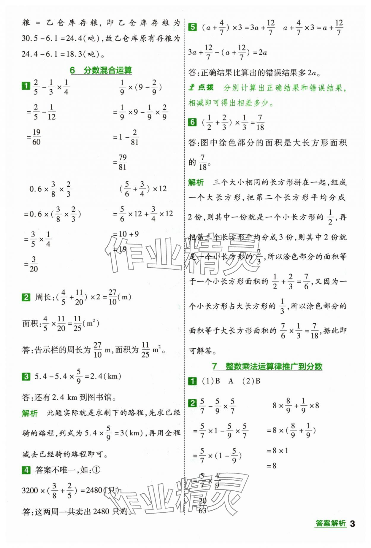 2024年一遍過(guò)六年級(jí)數(shù)學(xué)上冊(cè)人教版 參考答案第3頁(yè)