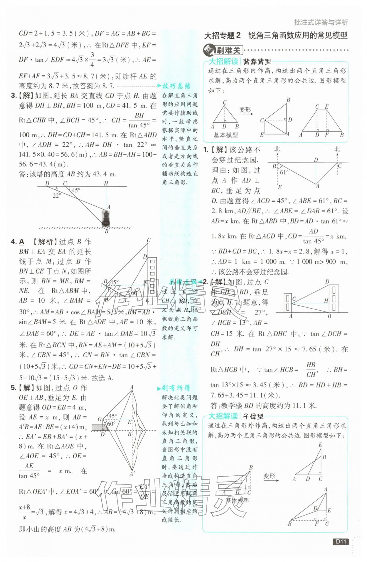 2026年初中必刷题九年级数学下册北师大版&nbsp;第11页